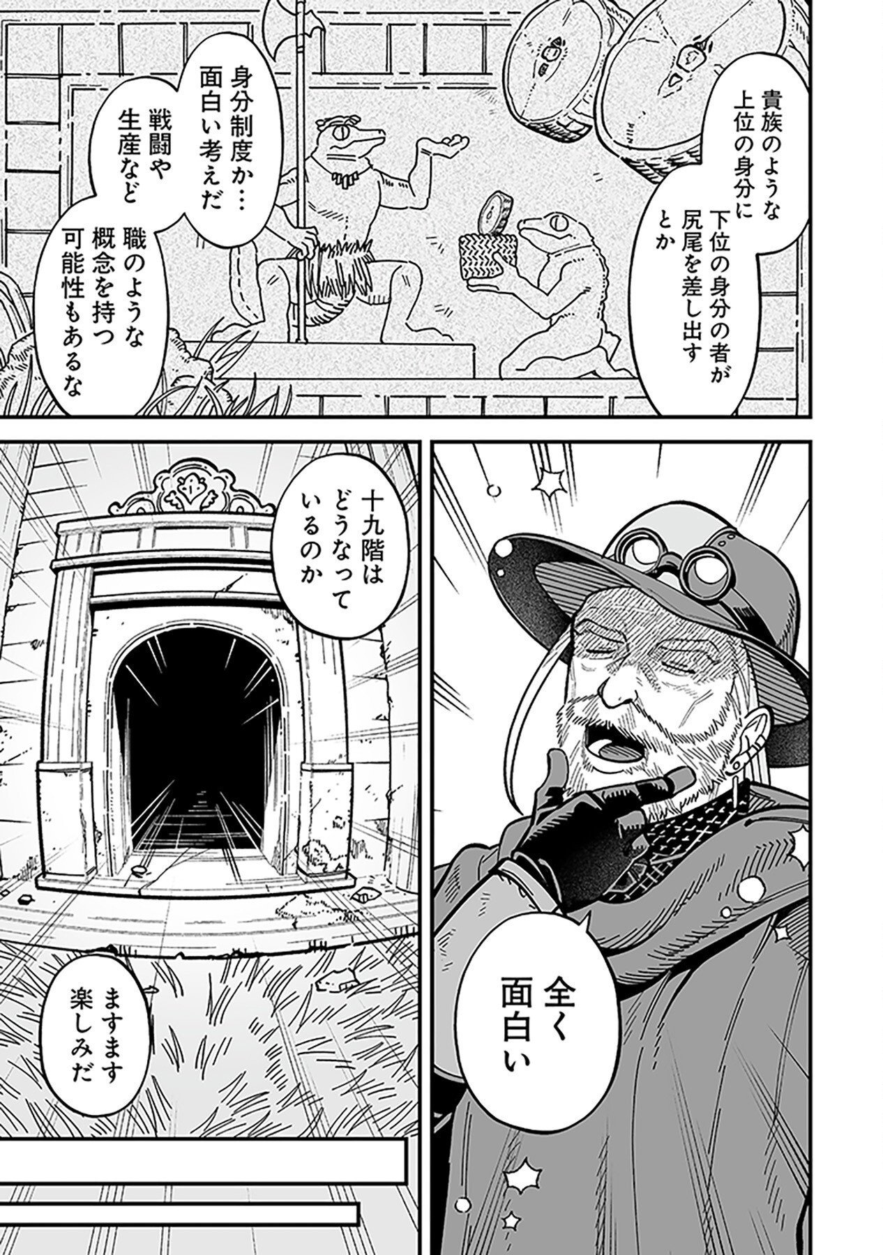 Haiiro no Asshu ~Teikokukishi Dan o Kubi ni Natta Ore wa Dungeon Toshi de Haiiro no Jinsei o Hikkurikaesu~ Chapter 12 11ページ