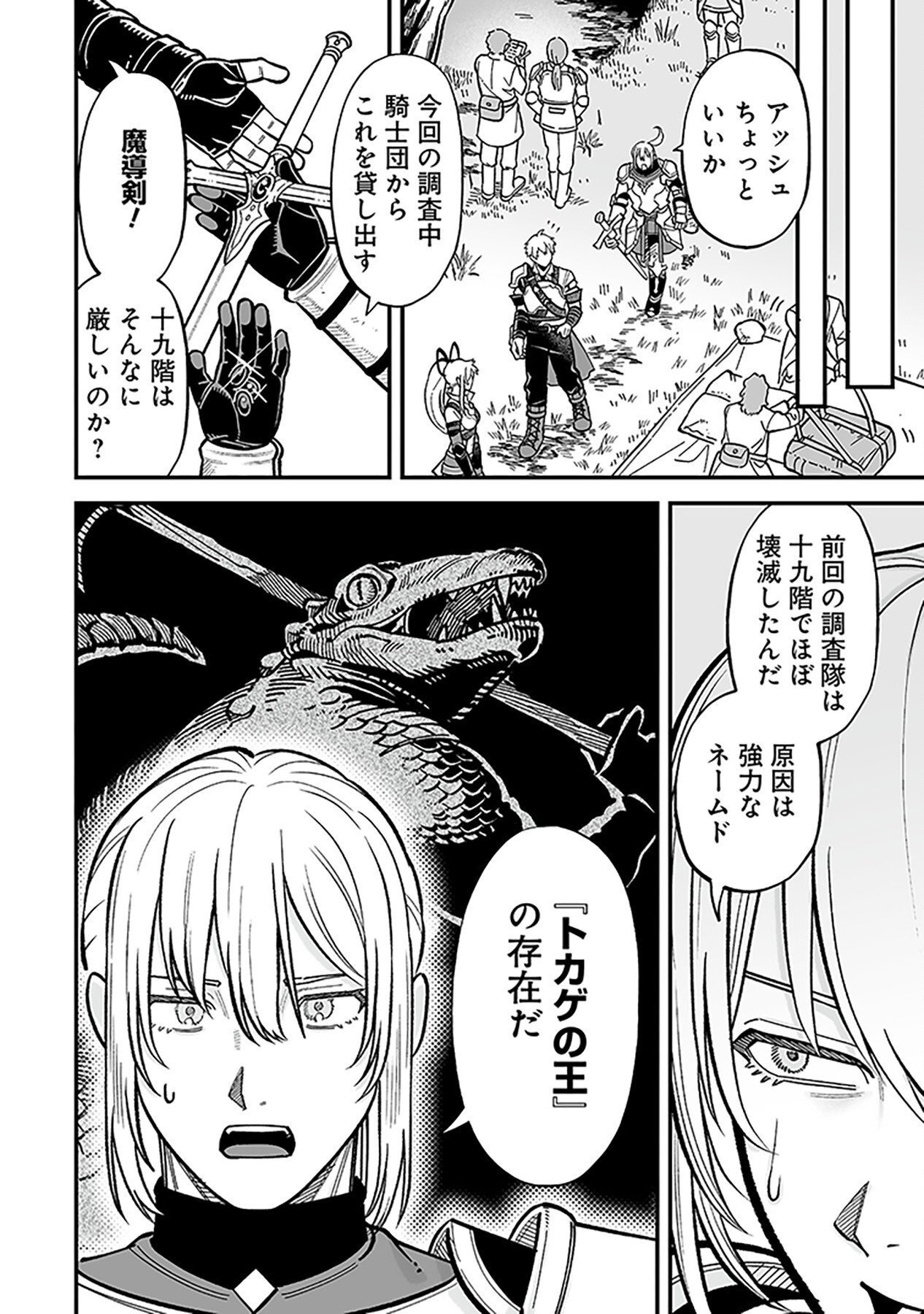 Haiiro no Asshu ~Teikokukishi Dan o Kubi ni Natta Ore wa Dungeon Toshi de Haiiro no Jinsei o Hikkurikaesu~ Chapter 12 12ページ