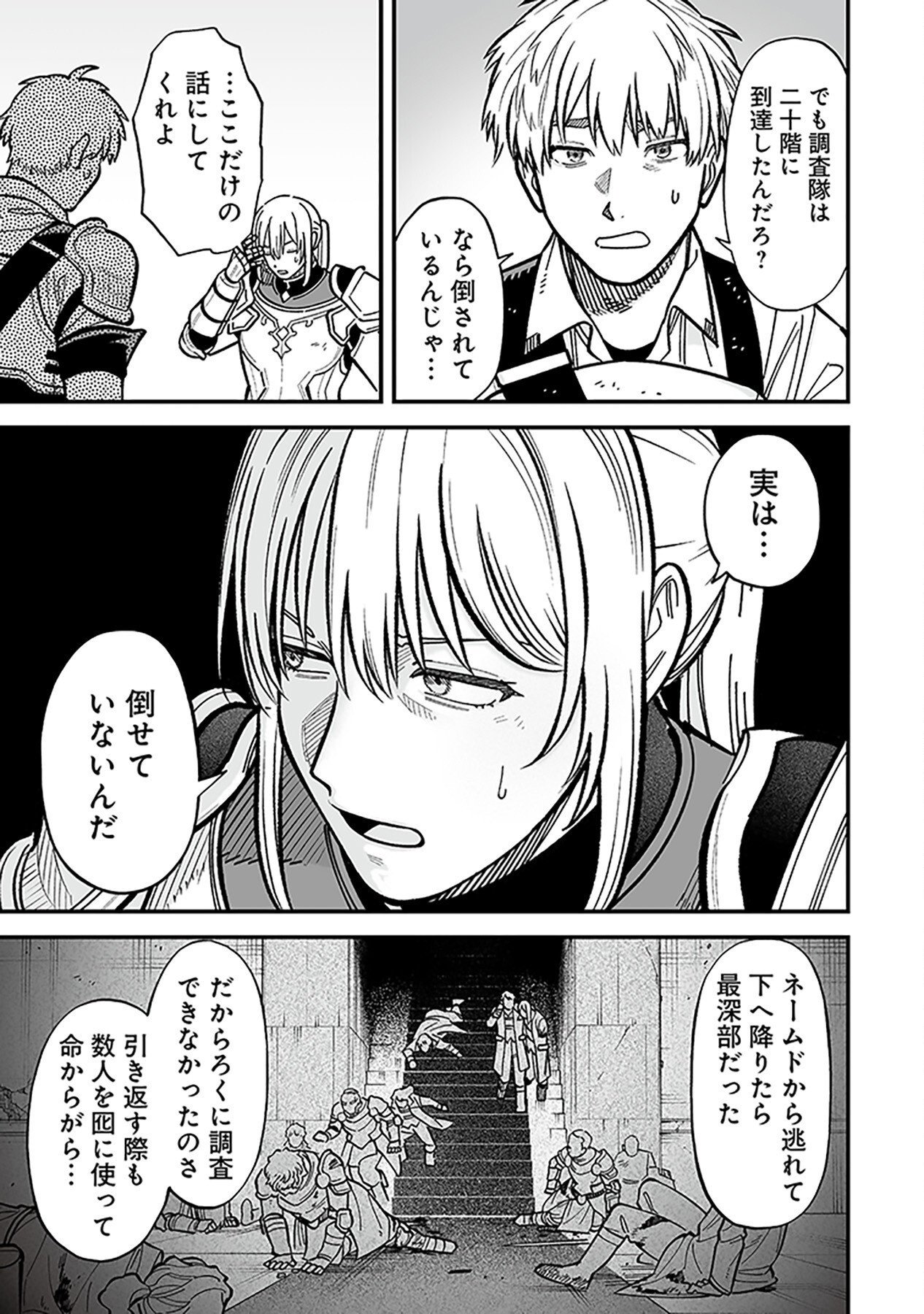 Haiiro no Asshu ~Teikokukishi Dan o Kubi ni Natta Ore wa Dungeon Toshi de Haiiro no Jinsei o Hikkurikaesu~ Chapter 12 13ページ