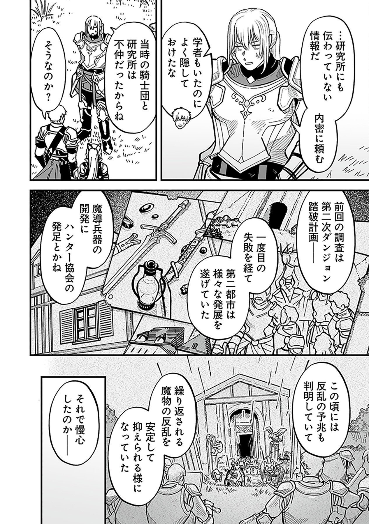 Haiiro no Asshu ~Teikokukishi Dan o Kubi ni Natta Ore wa Dungeon Toshi de Haiiro no Jinsei o Hikkurikaesu~ Chapter 12 14ページ