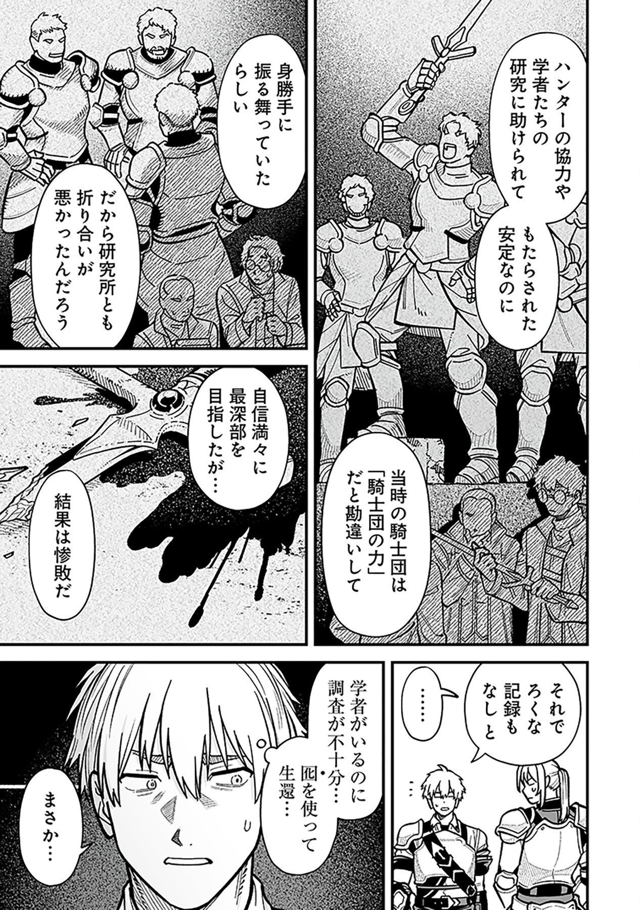 Haiiro no Asshu ~Teikokukishi Dan o Kubi ni Natta Ore wa Dungeon Toshi de Haiiro no Jinsei o Hikkurikaesu~ Chapter 12 15ページ