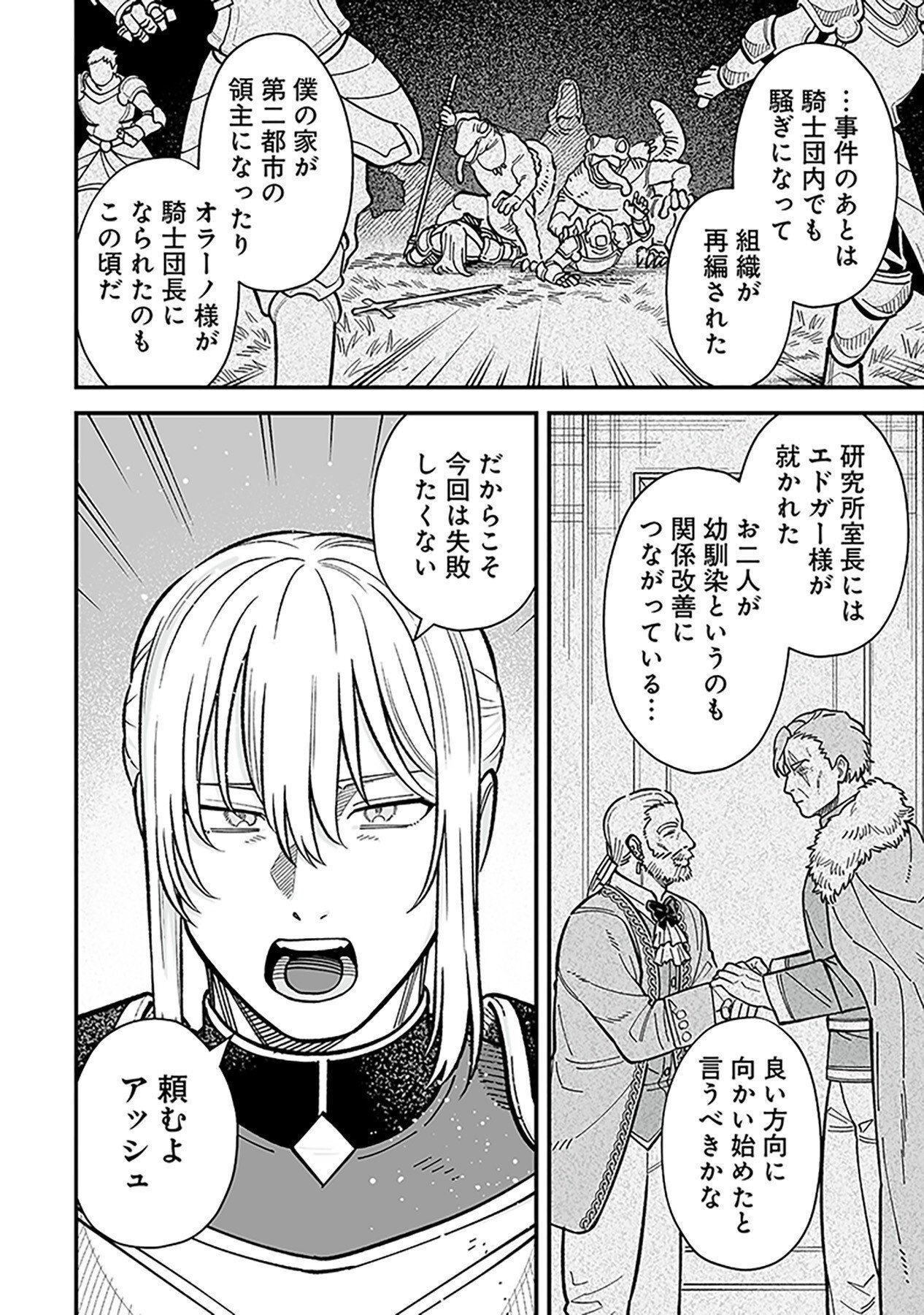 Haiiro no Asshu ~Teikokukishi Dan o Kubi ni Natta Ore wa Dungeon Toshi de Haiiro no Jinsei o Hikkurikaesu~ Chapter 12 16ページ