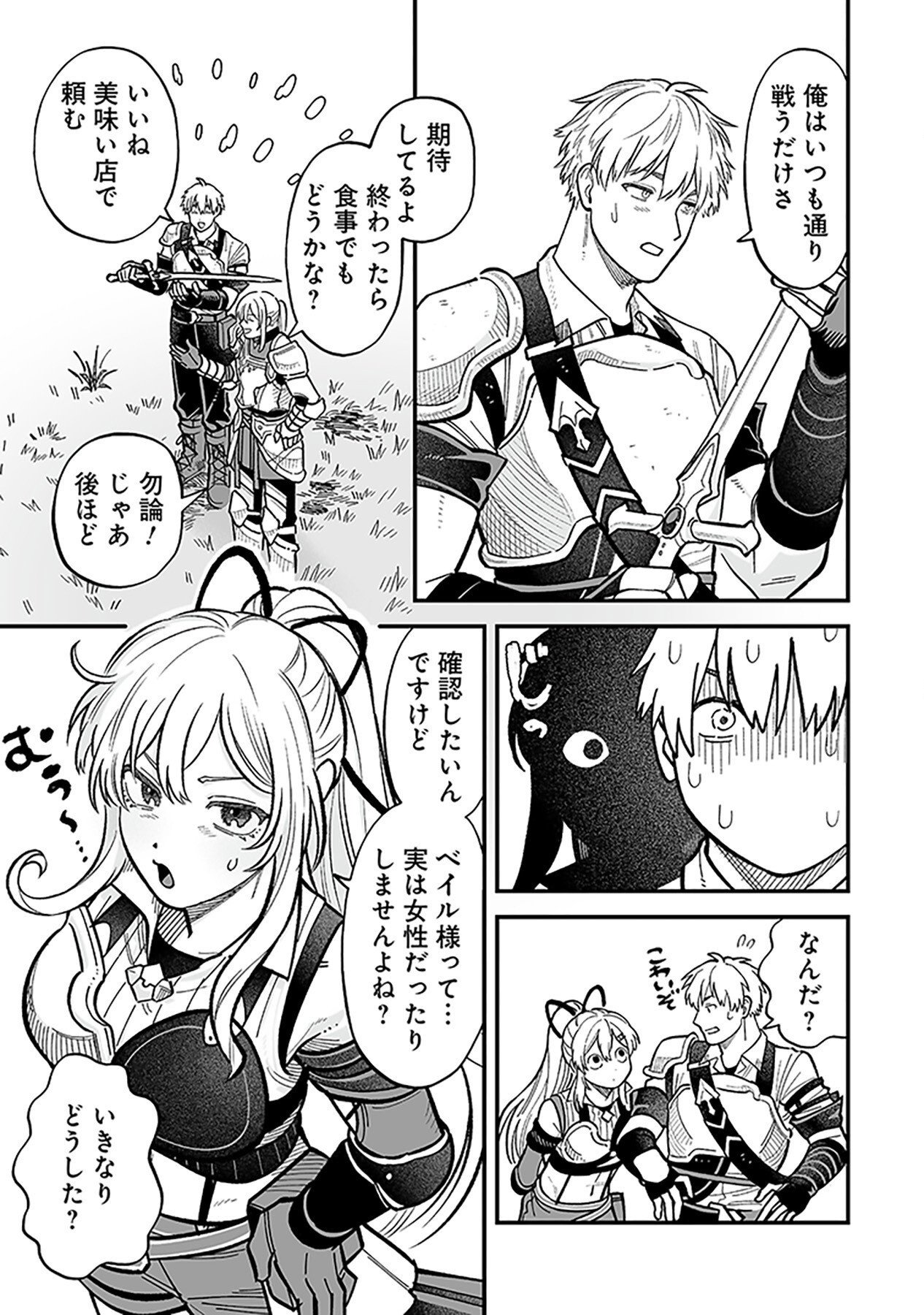 Haiiro no Asshu ~Teikokukishi Dan o Kubi ni Natta Ore wa Dungeon Toshi de Haiiro no Jinsei o Hikkurikaesu~ Chapter 12 17ページ