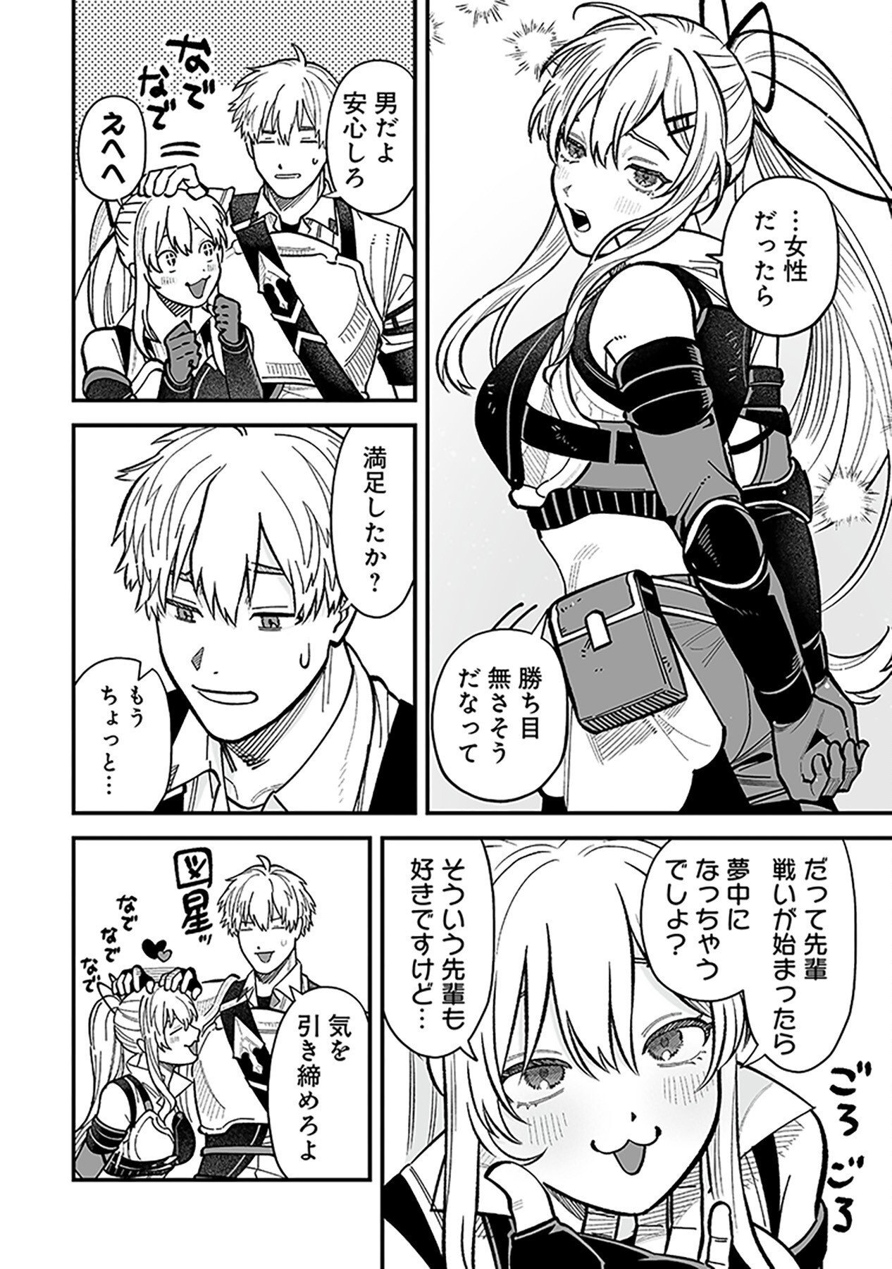 Haiiro no Asshu ~Teikokukishi Dan o Kubi ni Natta Ore wa Dungeon Toshi de Haiiro no Jinsei o Hikkurikaesu~ Chapter 12 18ページ