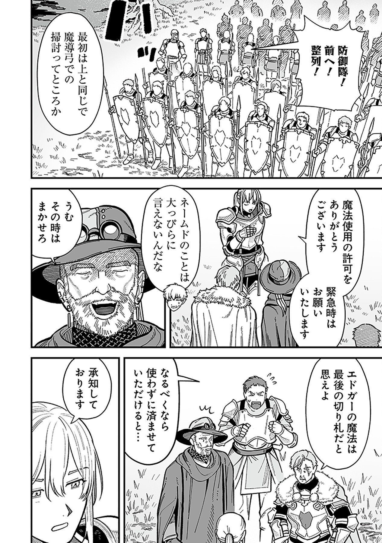 Haiiro no Asshu ~Teikokukishi Dan o Kubi ni Natta Ore wa Dungeon Toshi de Haiiro no Jinsei o Hikkurikaesu~ Chapter 12 20ページ