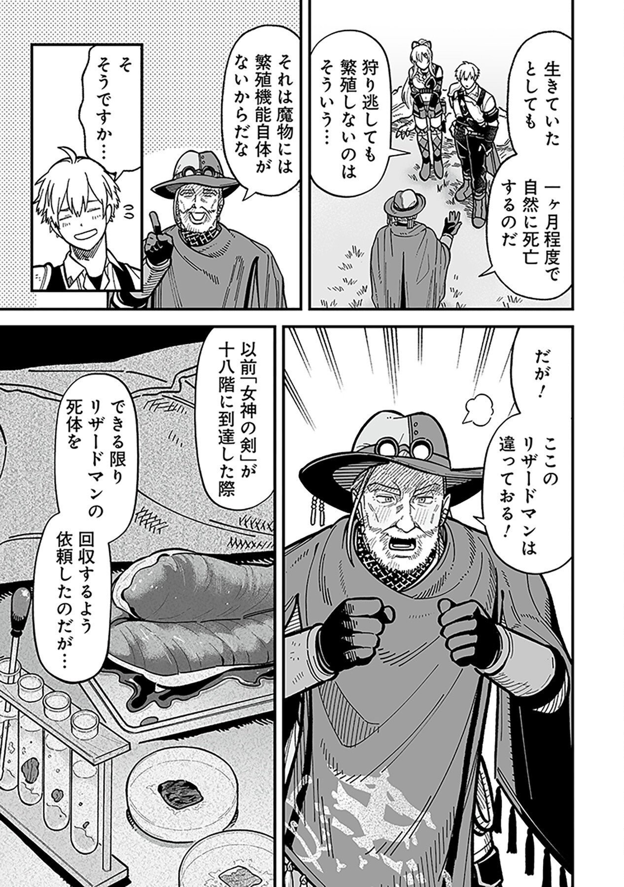 Haiiro no Asshu ~Teikokukishi Dan o Kubi ni Natta Ore wa Dungeon Toshi de Haiiro no Jinsei o Hikkurikaesu~ Chapter 12 3ページ