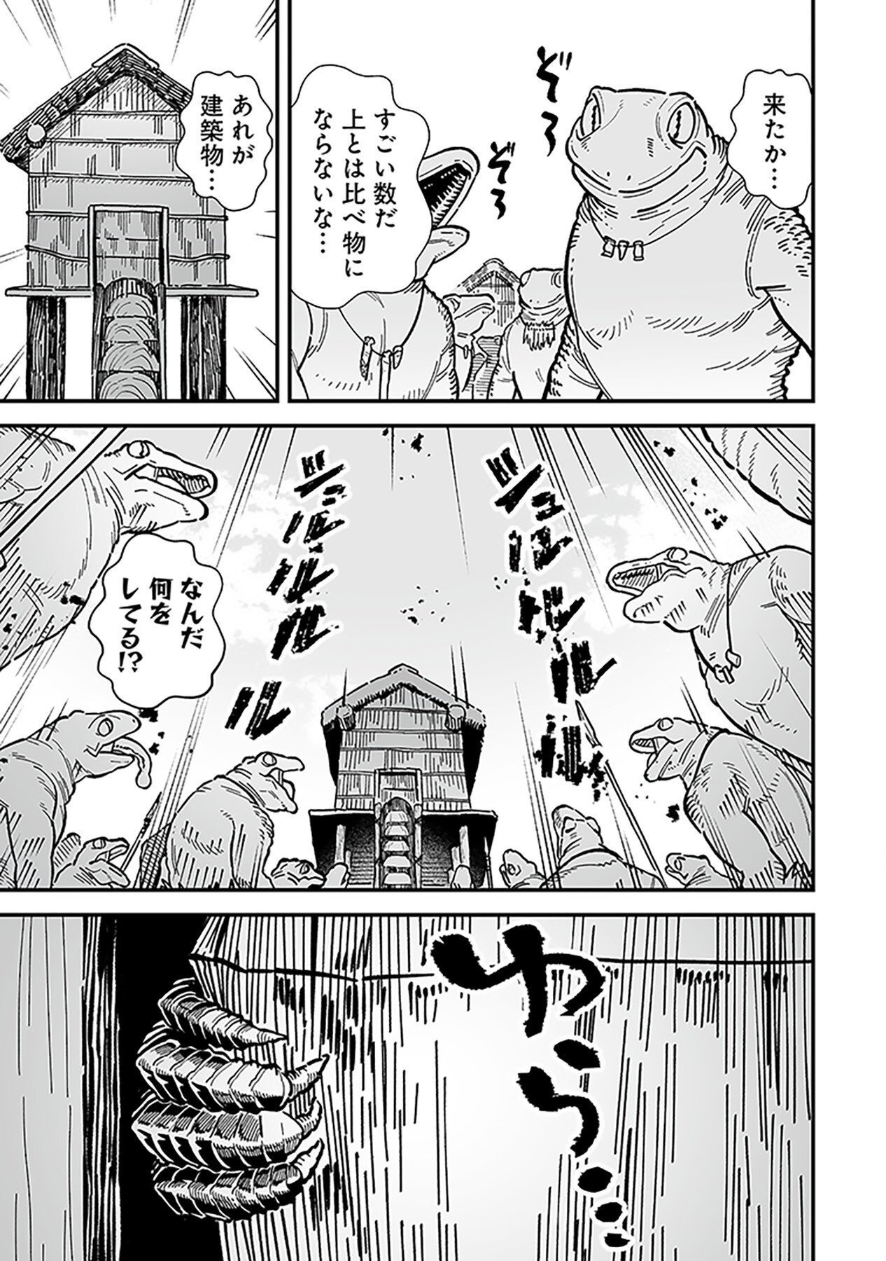 Haiiro no Asshu ~Teikokukishi Dan o Kubi ni Natta Ore wa Dungeon Toshi de Haiiro no Jinsei o Hikkurikaesu~ Chapter 12 21ページ