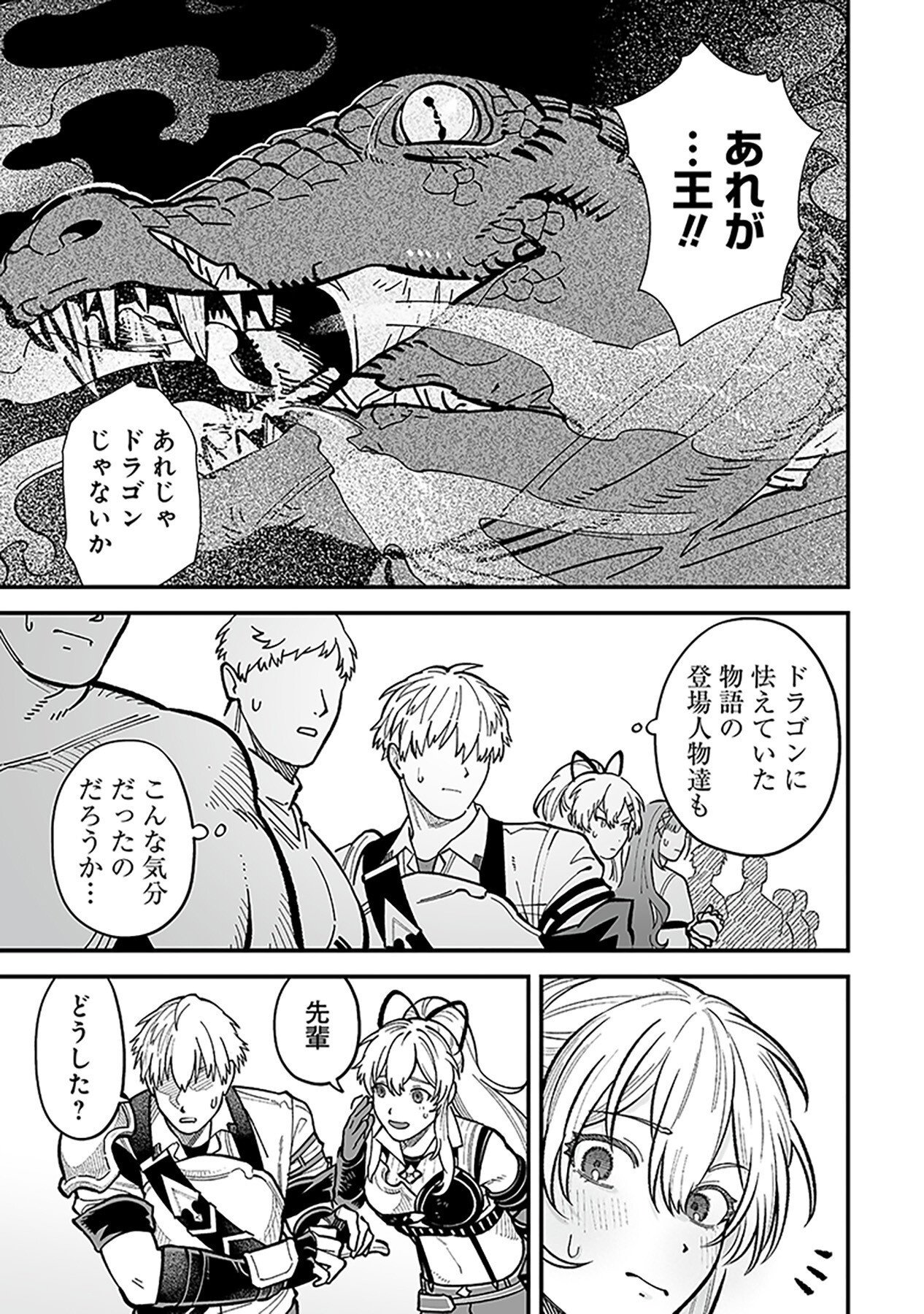 Haiiro no Asshu ~Teikokukishi Dan o Kubi ni Natta Ore wa Dungeon Toshi de Haiiro no Jinsei o Hikkurikaesu~ Chapter 12 23ページ