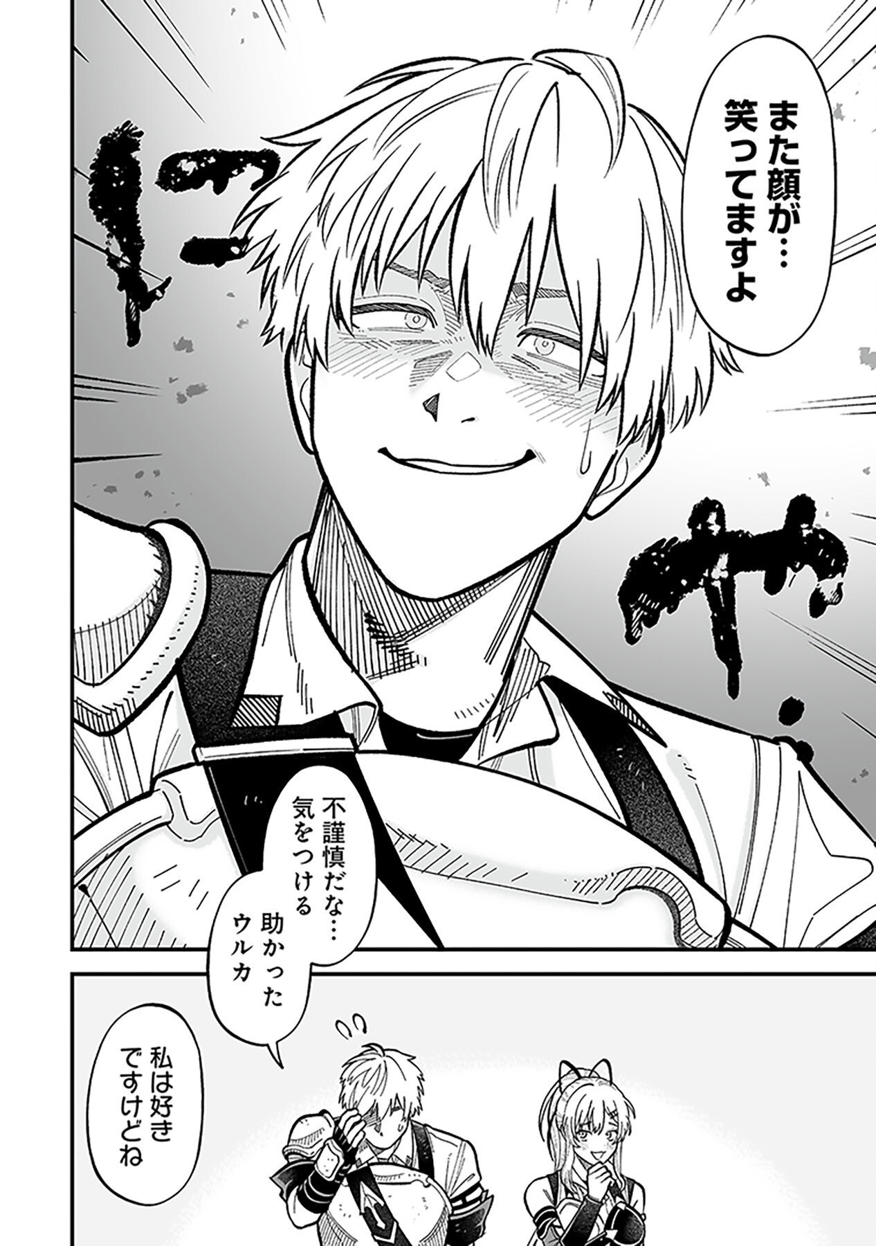 Haiiro no Asshu ~Teikokukishi Dan o Kubi ni Natta Ore wa Dungeon Toshi de Haiiro no Jinsei o Hikkurikaesu~ Chapter 12 24ページ