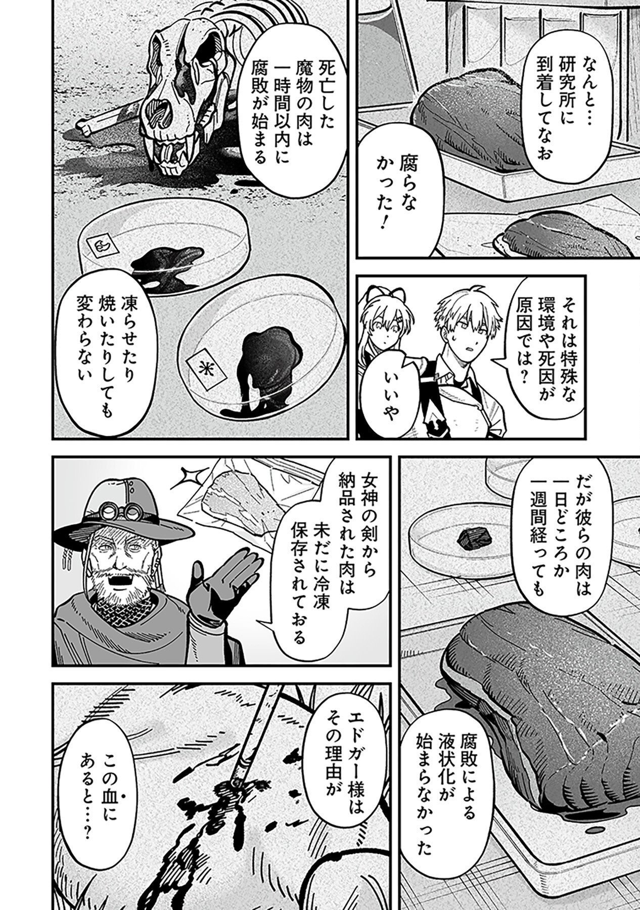 Haiiro no Asshu ~Teikokukishi Dan o Kubi ni Natta Ore wa Dungeon Toshi de Haiiro no Jinsei o Hikkurikaesu~ Chapter 12 4ページ