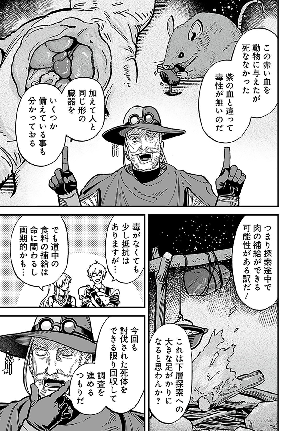 Haiiro no Asshu ~Teikokukishi Dan o Kubi ni Natta Ore wa Dungeon Toshi de Haiiro no Jinsei o Hikkurikaesu~ Chapter 12 5ページ
