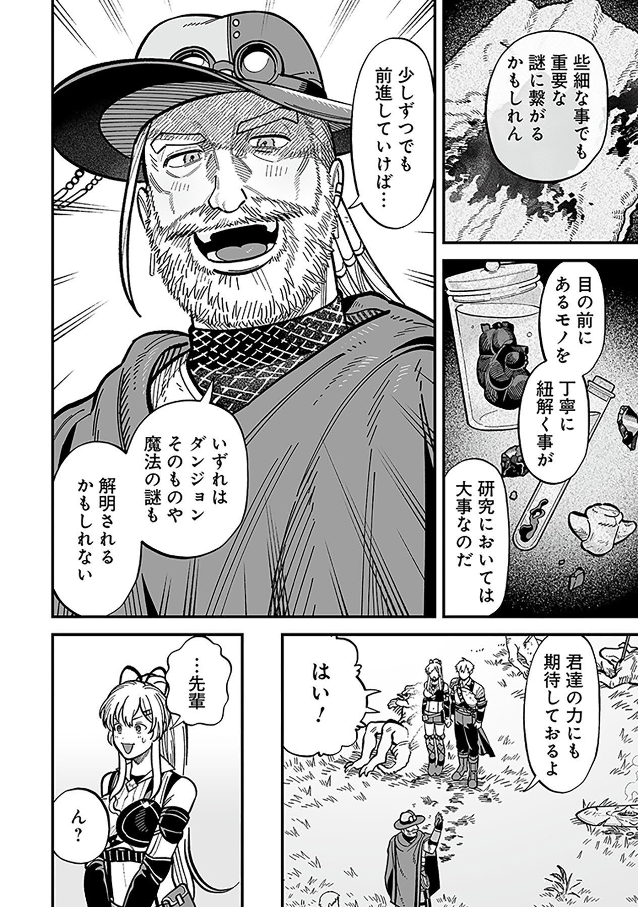 Haiiro no Asshu ~Teikokukishi Dan o Kubi ni Natta Ore wa Dungeon Toshi de Haiiro no Jinsei o Hikkurikaesu~ Chapter 12 6ページ