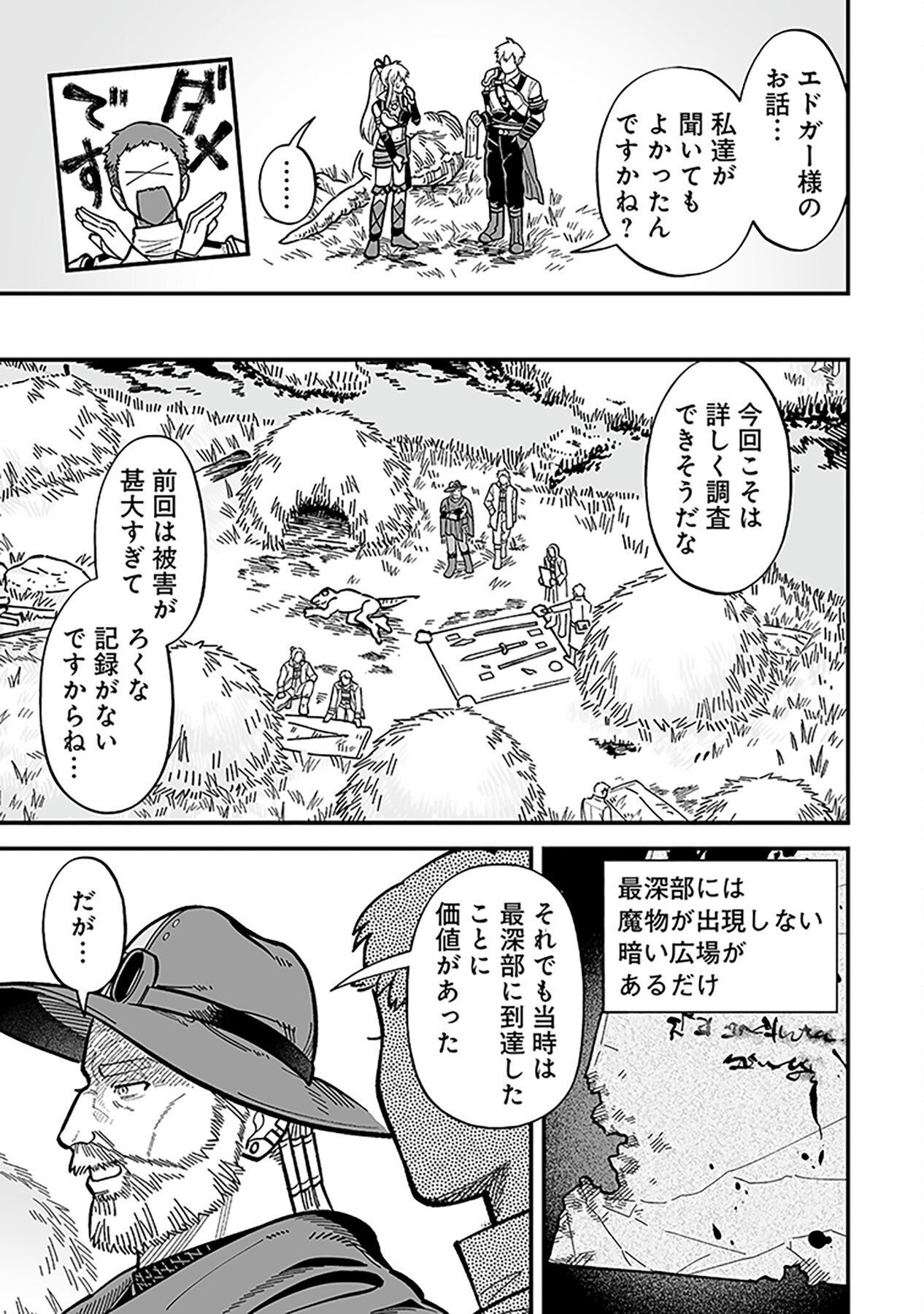 Haiiro no Asshu ~Teikokukishi Dan o Kubi ni Natta Ore wa Dungeon Toshi de Haiiro no Jinsei o Hikkurikaesu~ Chapter 12 7ページ