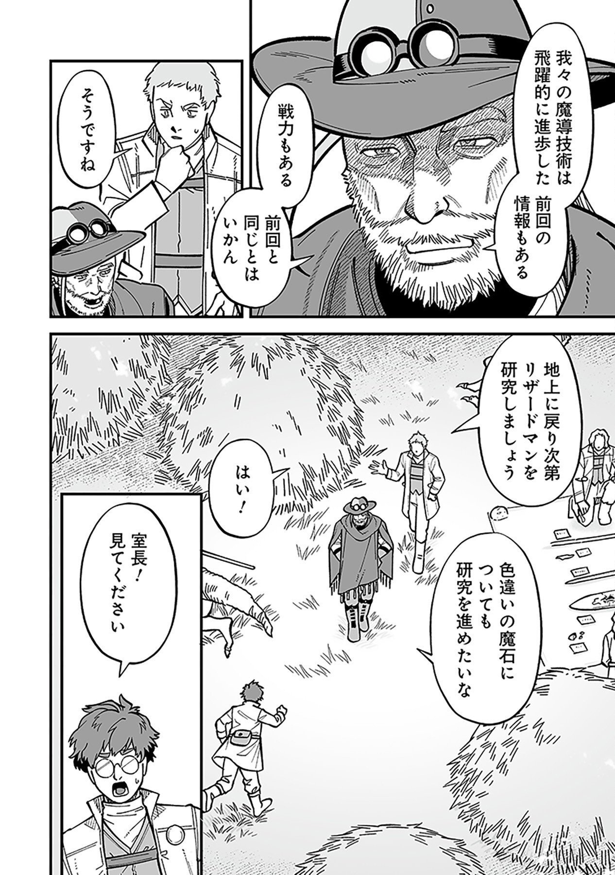 Haiiro no Asshu ~Teikokukishi Dan o Kubi ni Natta Ore wa Dungeon Toshi de Haiiro no Jinsei o Hikkurikaesu~ Chapter 12 8ページ