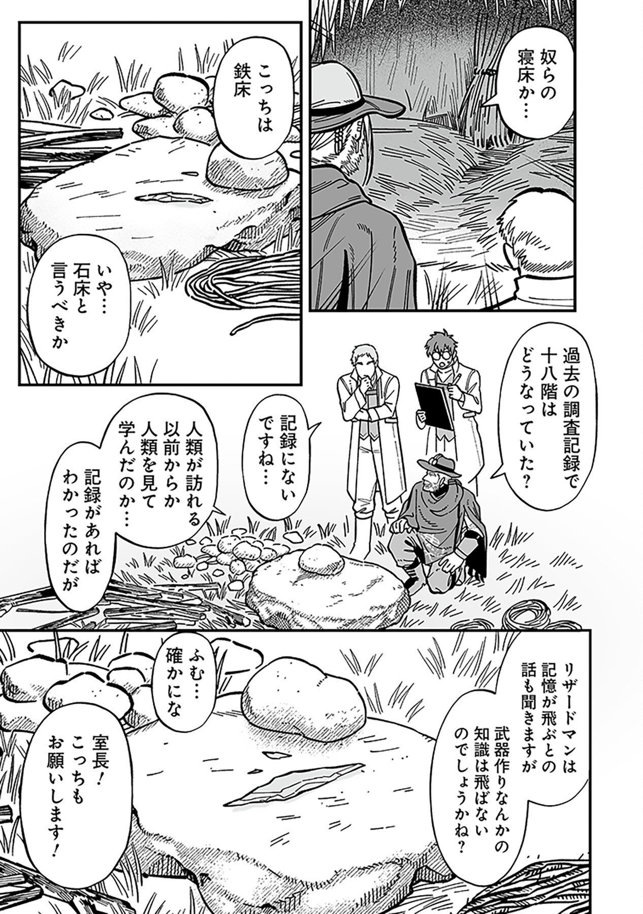 Haiiro no Asshu ~Teikokukishi Dan o Kubi ni Natta Ore wa Dungeon Toshi de Haiiro no Jinsei o Hikkurikaesu~ Chapter 12 9ページ
