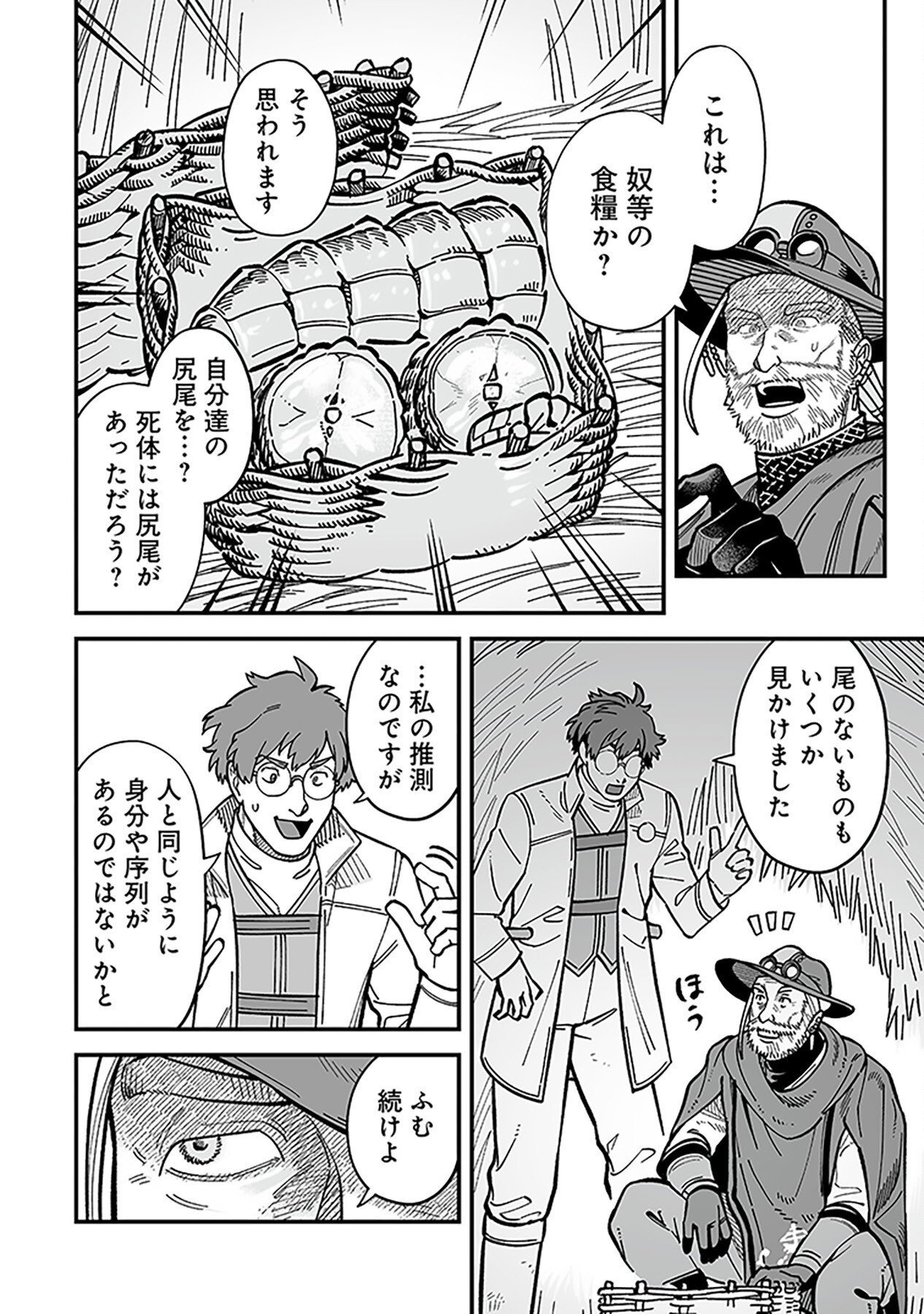 Haiiro no Asshu ~Teikokukishi Dan o Kubi ni Natta Ore wa Dungeon Toshi de Haiiro no Jinsei o Hikkurikaesu~ Chapter 12 10ページ