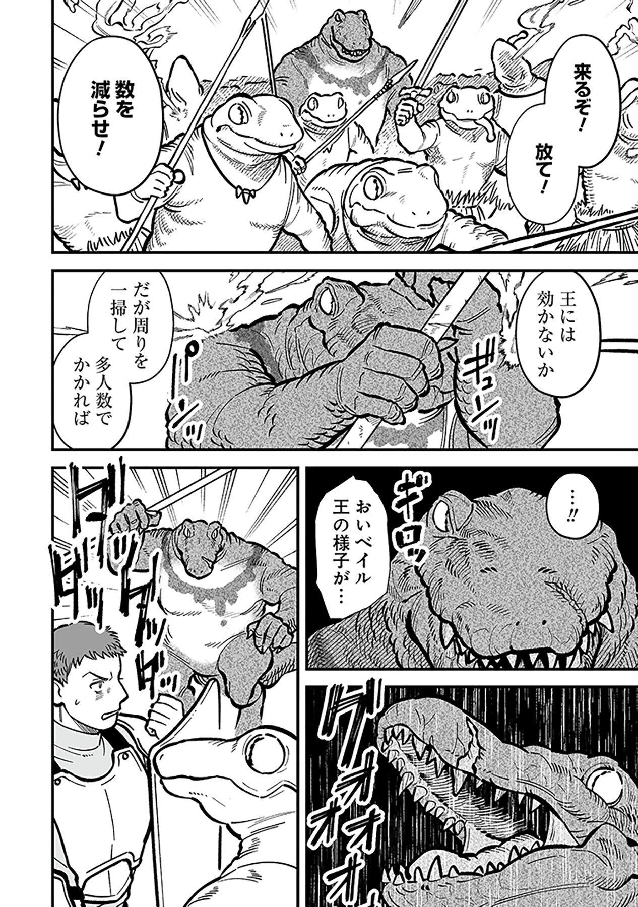 Haiiro no Asshu ~Teikokukishi Dan o Kubi ni Natta Ore wa Dungeon Toshi de Haiiro no Jinsei o Hikkurikaesu~ Chapter 13 2ページ