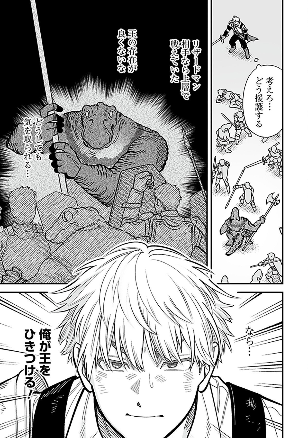 Haiiro no Asshu ~Teikokukishi Dan o Kubi ni Natta Ore wa Dungeon Toshi de Haiiro no Jinsei o Hikkurikaesu~ Chapter 13 11ページ