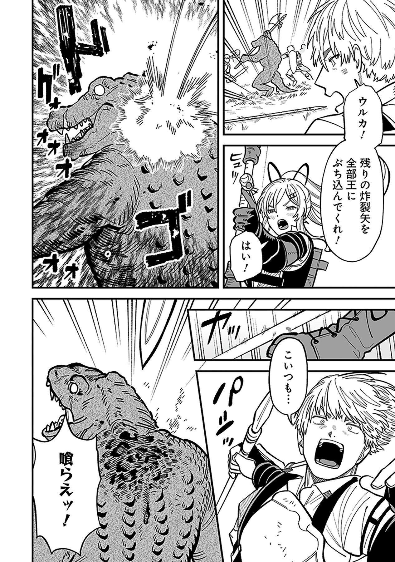 Haiiro no Asshu ~Teikokukishi Dan o Kubi ni Natta Ore wa Dungeon Toshi de Haiiro no Jinsei o Hikkurikaesu~ Chapter 13 12ページ