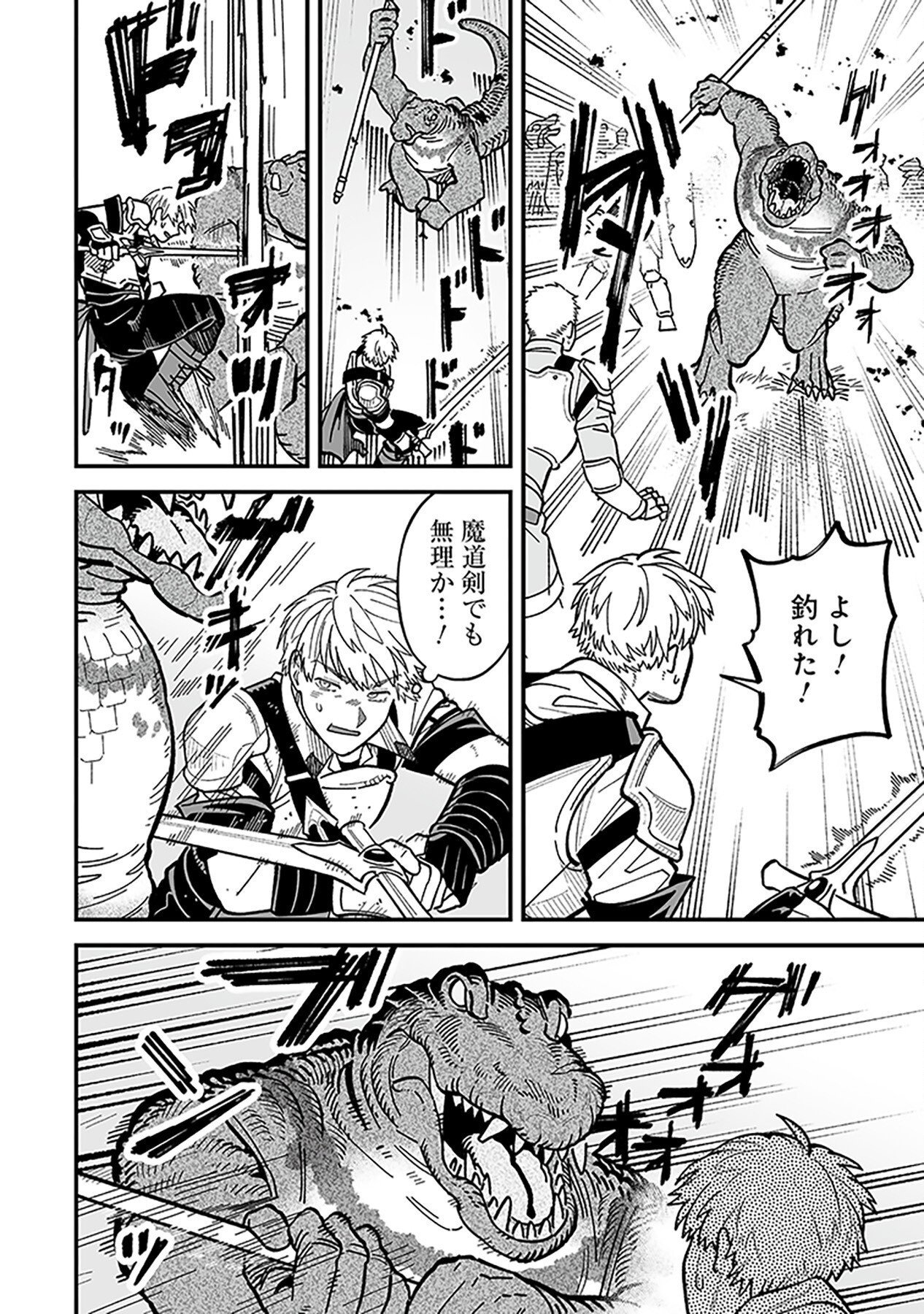 Haiiro no Asshu ~Teikokukishi Dan o Kubi ni Natta Ore wa Dungeon Toshi de Haiiro no Jinsei o Hikkurikaesu~ Chapter 13 14ページ