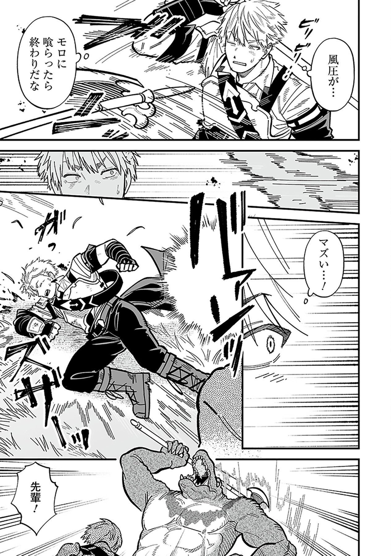 Haiiro no Asshu ~Teikokukishi Dan o Kubi ni Natta Ore wa Dungeon Toshi de Haiiro no Jinsei o Hikkurikaesu~ Chapter 13 15ページ