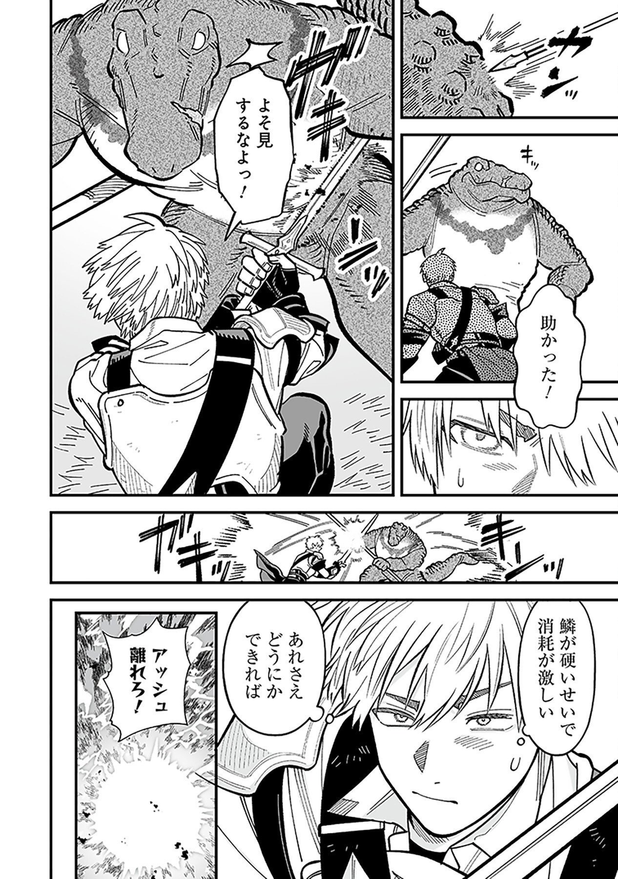 Haiiro no Asshu ~Teikokukishi Dan o Kubi ni Natta Ore wa Dungeon Toshi de Haiiro no Jinsei o Hikkurikaesu~ Chapter 13 16ページ