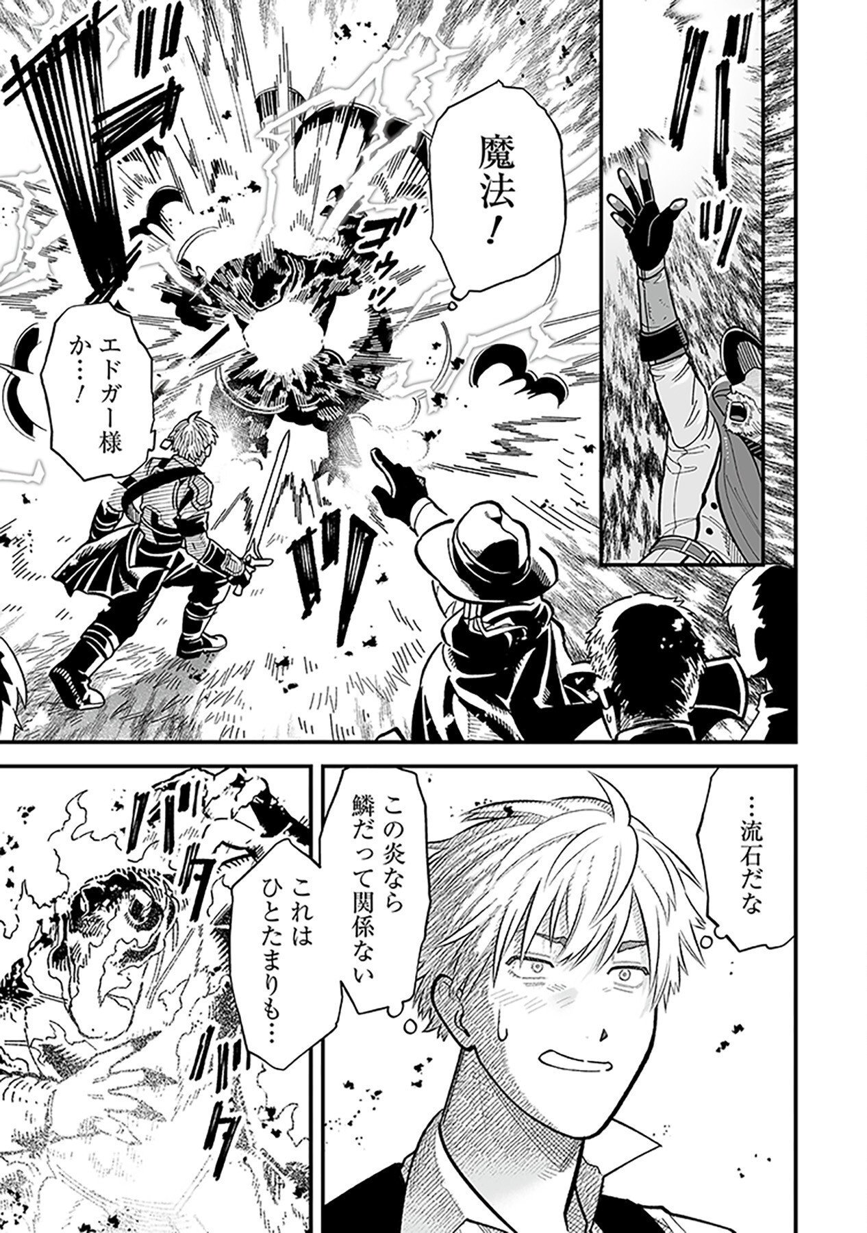 Haiiro no Asshu ~Teikokukishi Dan o Kubi ni Natta Ore wa Dungeon Toshi de Haiiro no Jinsei o Hikkurikaesu~ Chapter 13 17ページ
