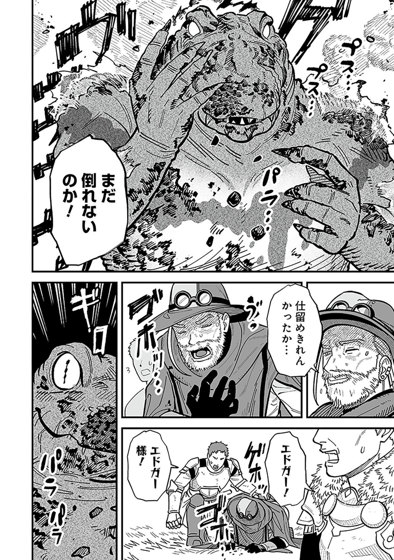 Haiiro no Asshu ~Teikokukishi Dan o Kubi ni Natta Ore wa Dungeon Toshi de Haiiro no Jinsei o Hikkurikaesu~ Chapter 13 18ページ