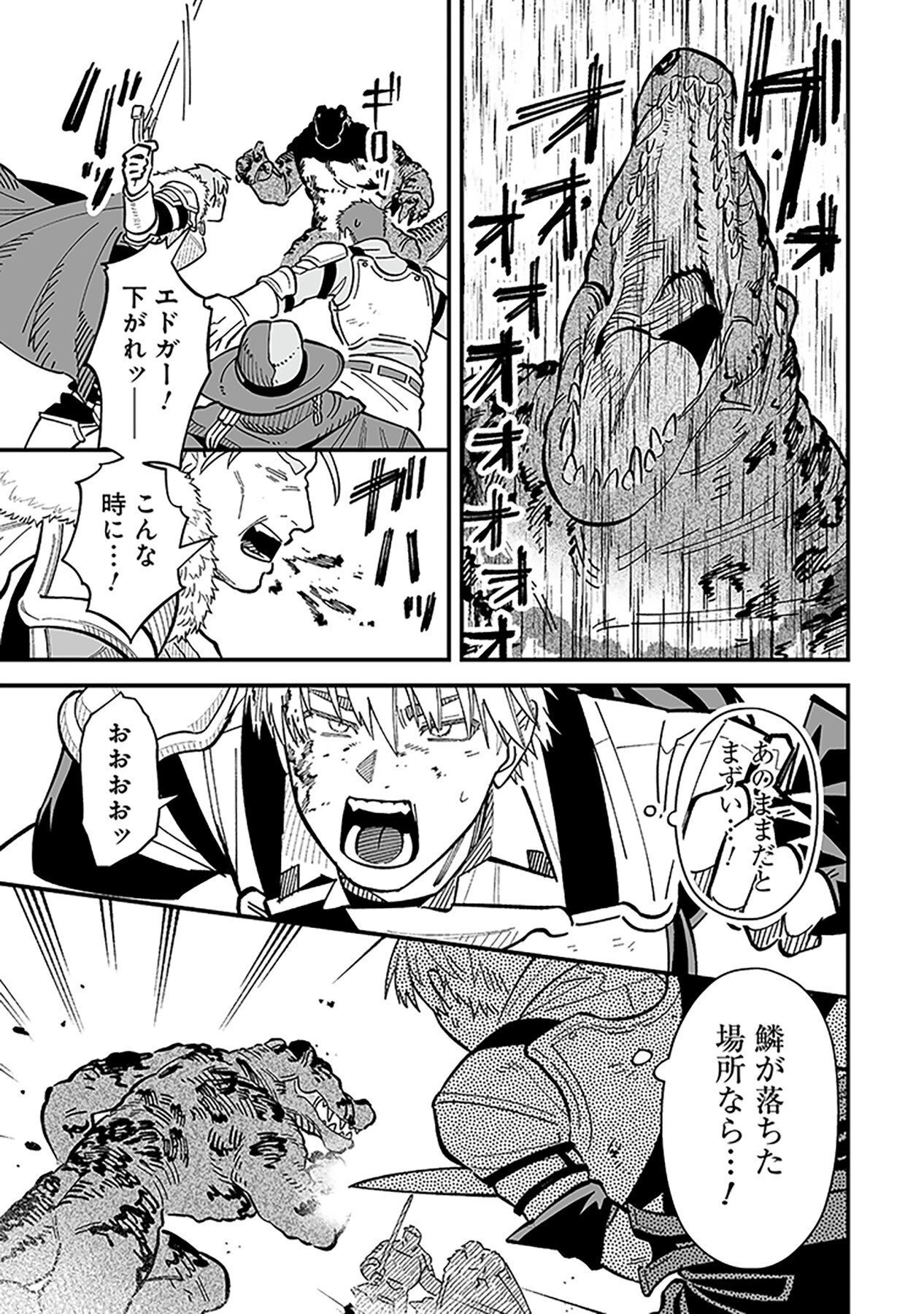 Haiiro no Asshu ~Teikokukishi Dan o Kubi ni Natta Ore wa Dungeon Toshi de Haiiro no Jinsei o Hikkurikaesu~ Chapter 13 19ページ