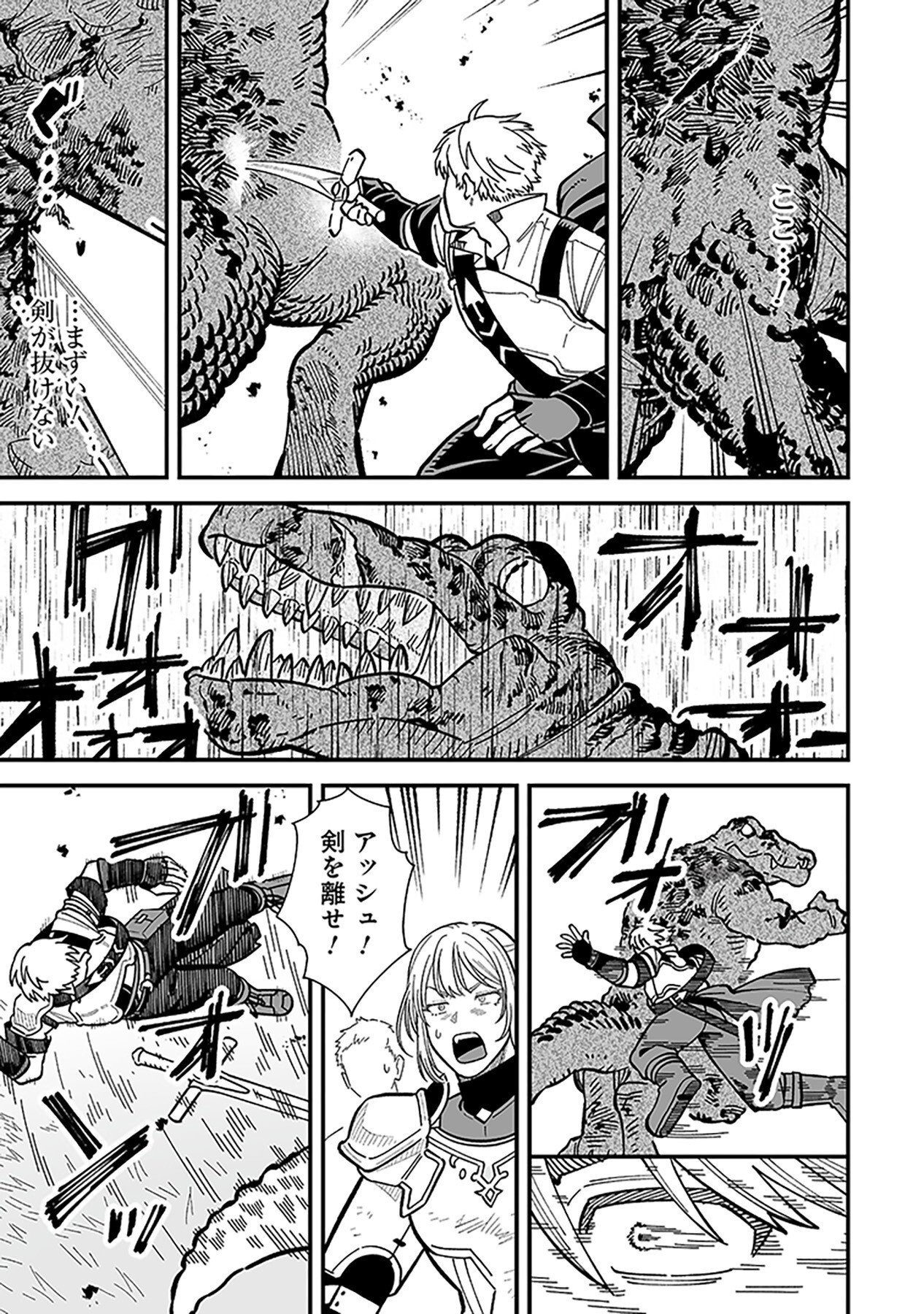 Haiiro no Asshu ~Teikokukishi Dan o Kubi ni Natta Ore wa Dungeon Toshi de Haiiro no Jinsei o Hikkurikaesu~ Chapter 13 23ページ