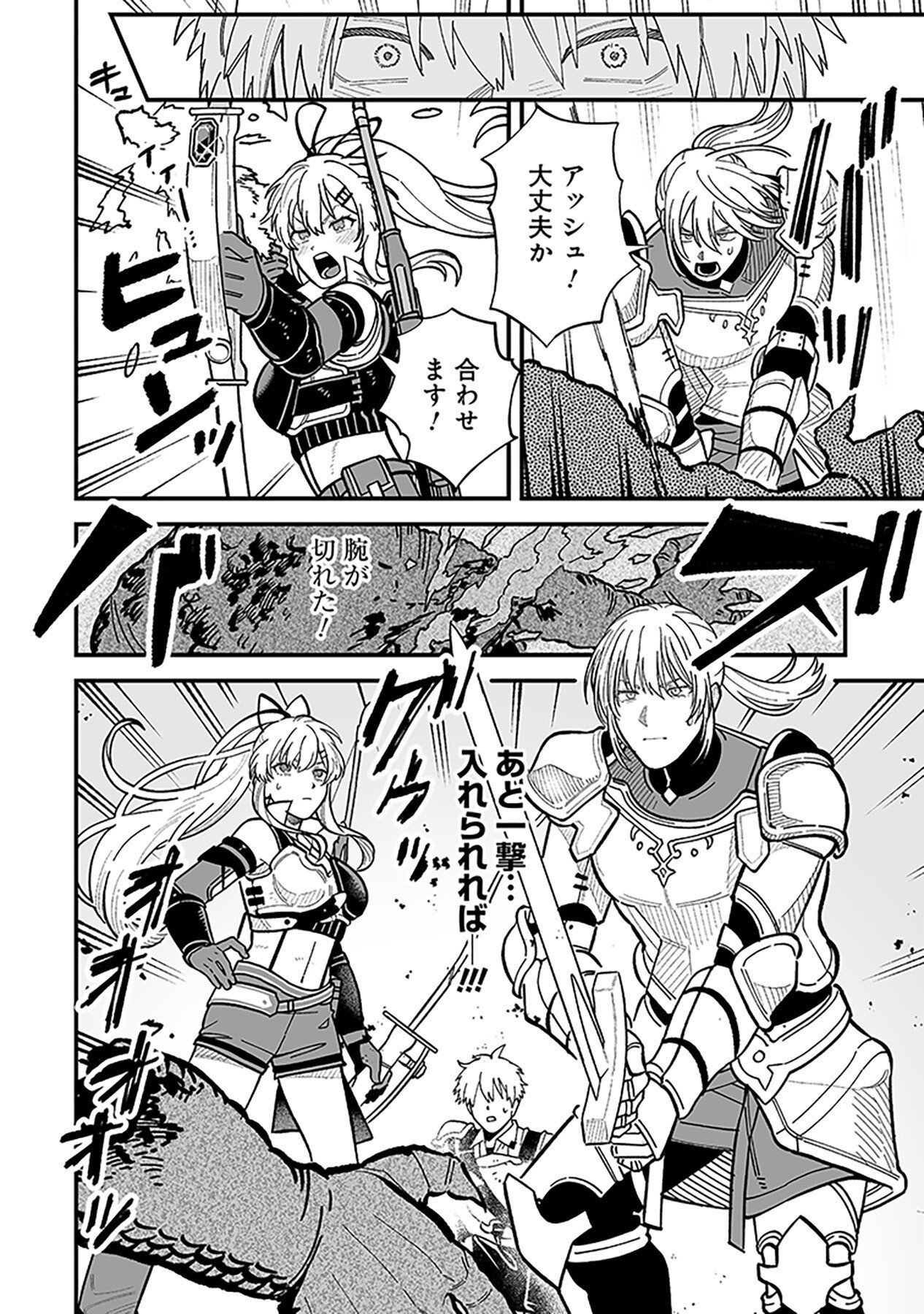Haiiro no Asshu ~Teikokukishi Dan o Kubi ni Natta Ore wa Dungeon Toshi de Haiiro no Jinsei o Hikkurikaesu~ Chapter 13 24ページ
