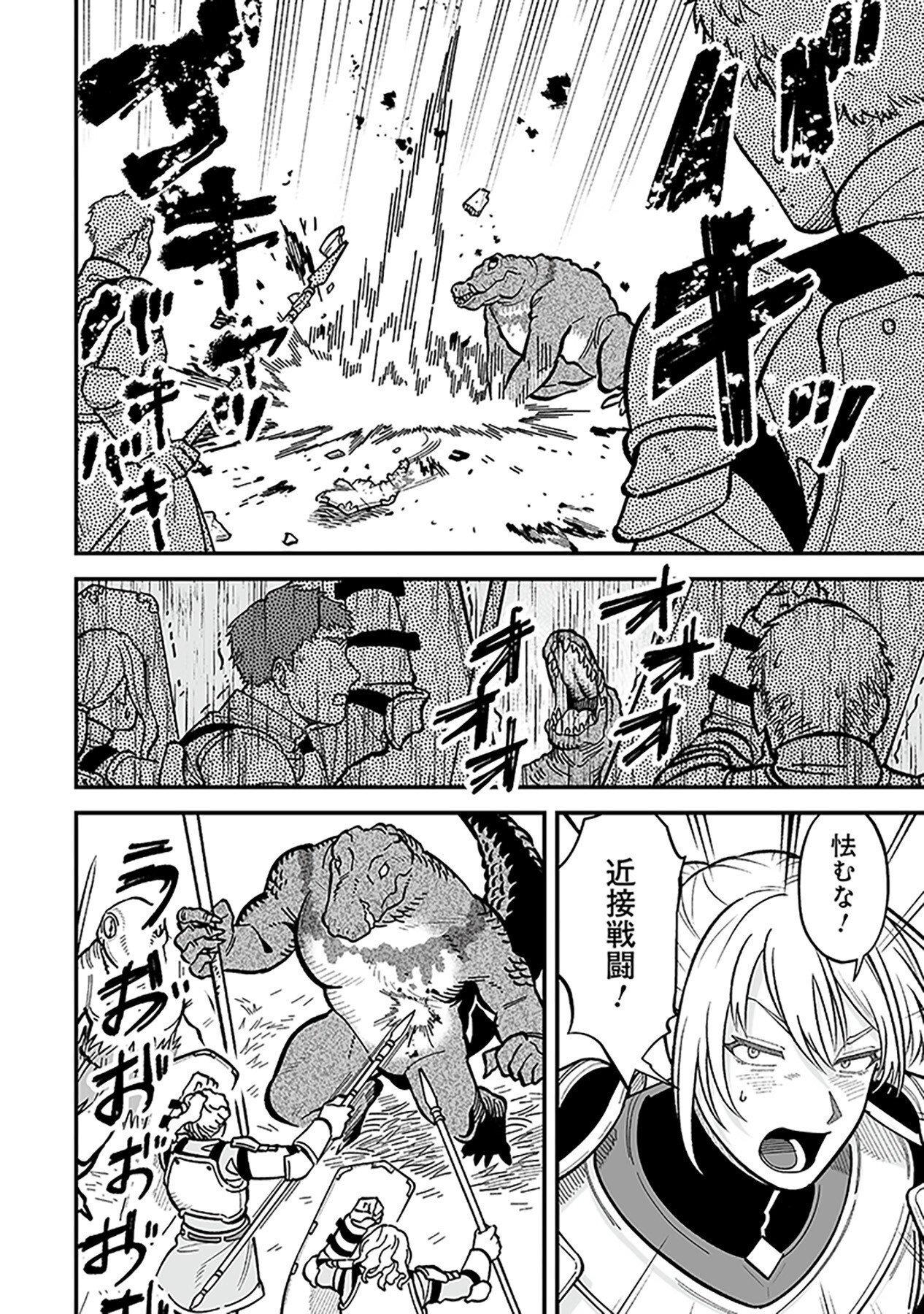 Haiiro no Asshu ~Teikokukishi Dan o Kubi ni Natta Ore wa Dungeon Toshi de Haiiro no Jinsei o Hikkurikaesu~ Chapter 13 4ページ