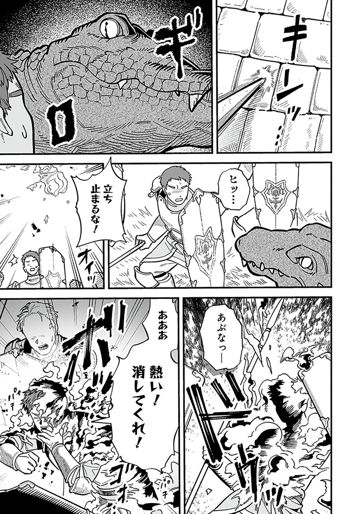 Haiiro no Asshu ~Teikokukishi Dan o Kubi ni Natta Ore wa Dungeon Toshi de Haiiro no Jinsei o Hikkurikaesu~ Chapter 13 5ページ