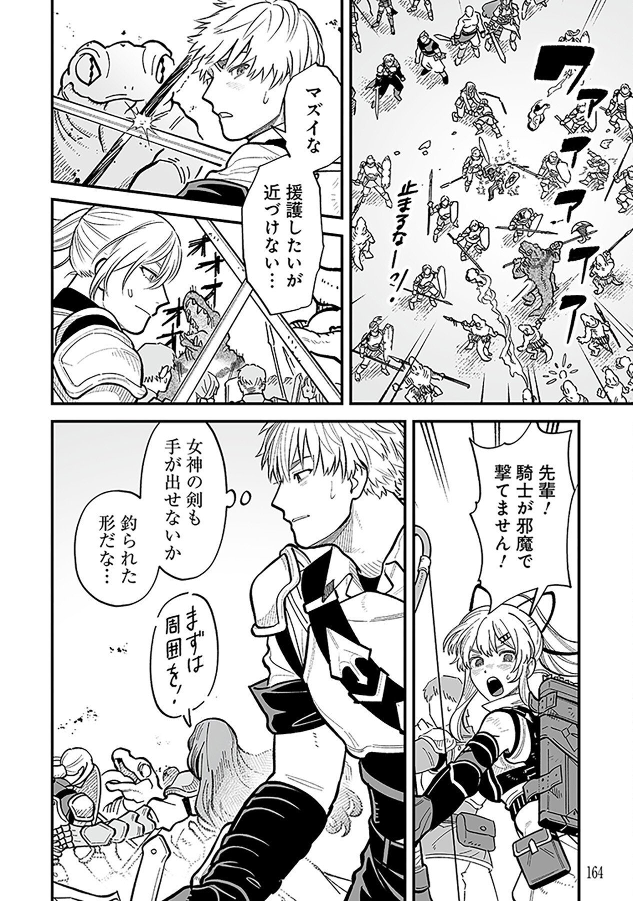 Haiiro no Asshu ~Teikokukishi Dan o Kubi ni Natta Ore wa Dungeon Toshi de Haiiro no Jinsei o Hikkurikaesu~ Chapter 13 6ページ