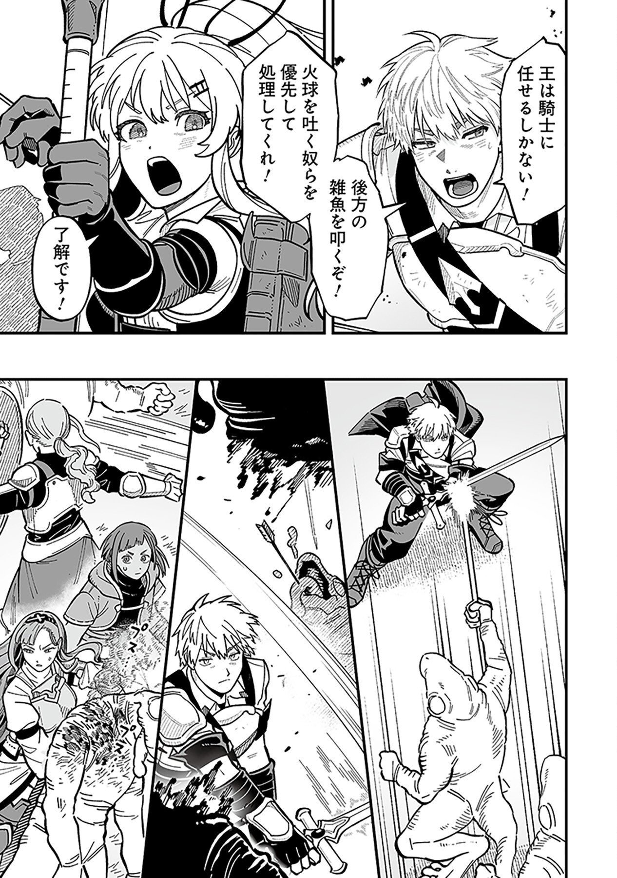 Haiiro no Asshu ~Teikokukishi Dan o Kubi ni Natta Ore wa Dungeon Toshi de Haiiro no Jinsei o Hikkurikaesu~ Chapter 13 7ページ