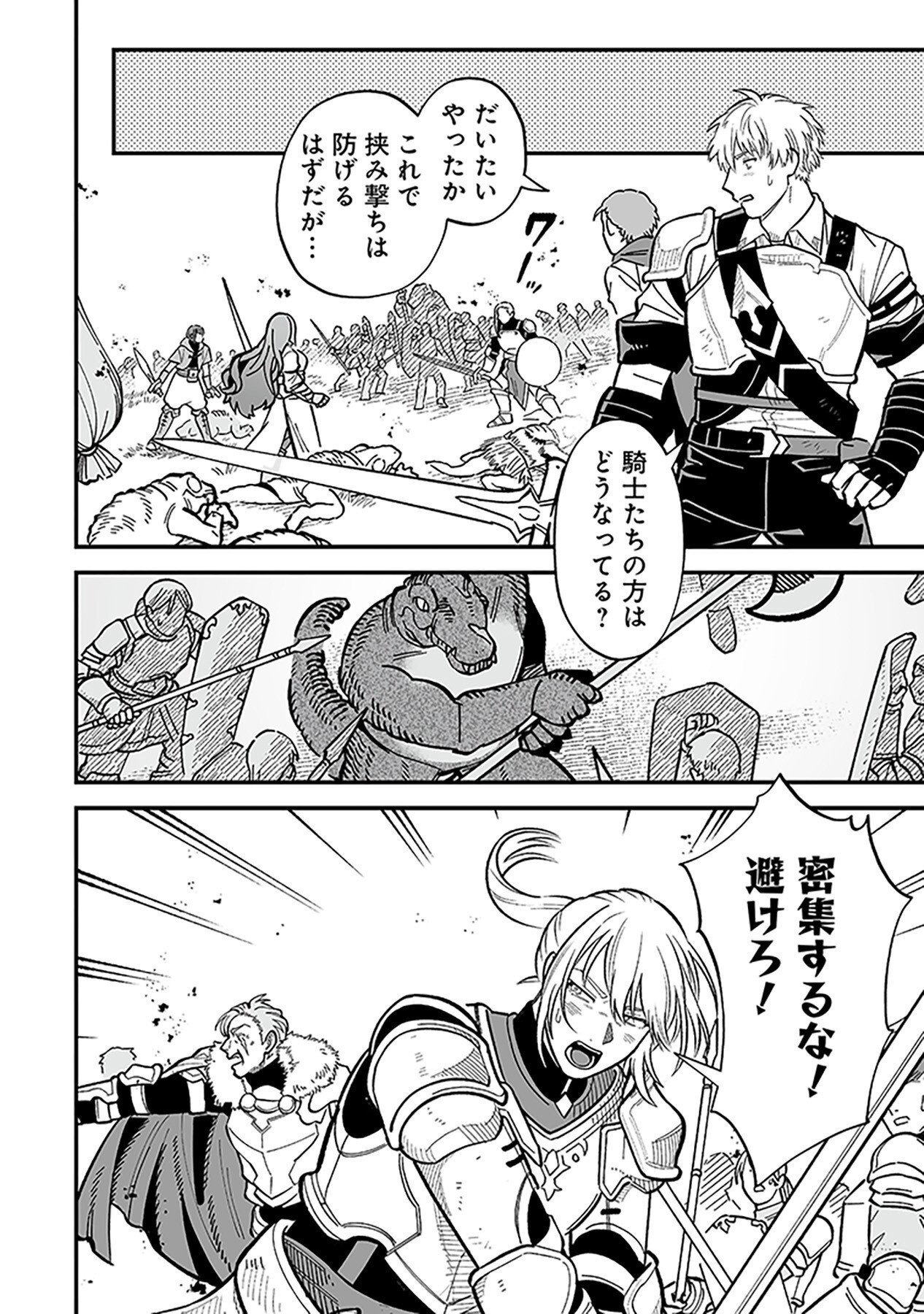 Haiiro no Asshu ~Teikokukishi Dan o Kubi ni Natta Ore wa Dungeon Toshi de Haiiro no Jinsei o Hikkurikaesu~ Chapter 13 8ページ