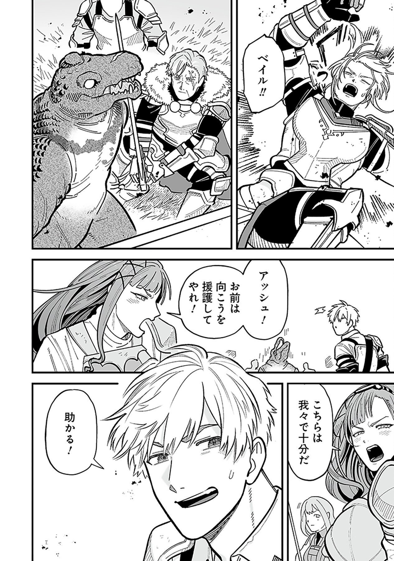 Haiiro no Asshu ~Teikokukishi Dan o Kubi ni Natta Ore wa Dungeon Toshi de Haiiro no Jinsei o Hikkurikaesu~ Chapter 13 10ページ
