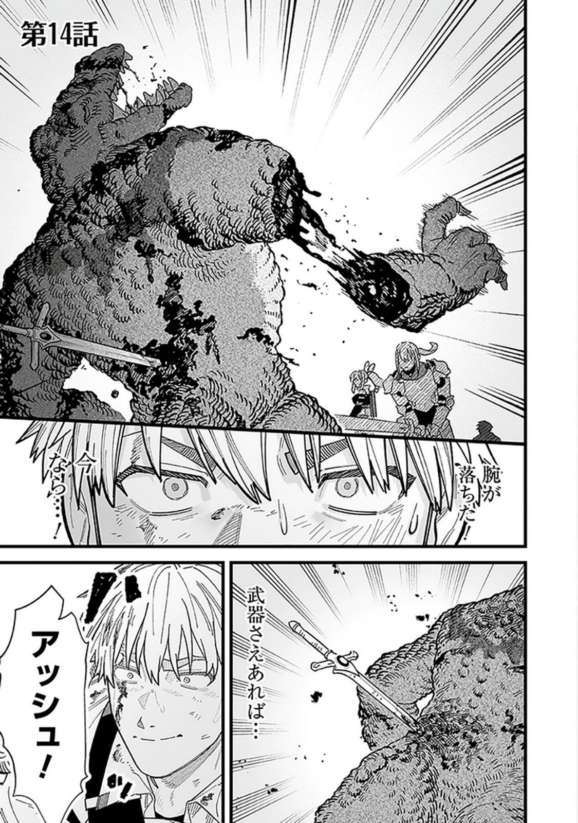 Haiiro no Asshu ~Teikokukishi Dan o Kubi ni Natta Ore wa Dungeon Toshi de Haiiro no Jinsei o Hikkurikaesu~ Chapter 14 1ページ