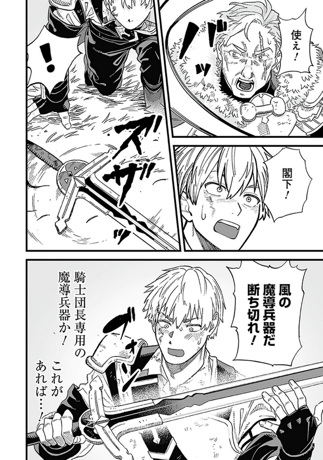 Haiiro no Asshu ~Teikokukishi Dan o Kubi ni Natta Ore wa Dungeon Toshi de Haiiro no Jinsei o Hikkurikaesu~ Chapter 14 2ページ