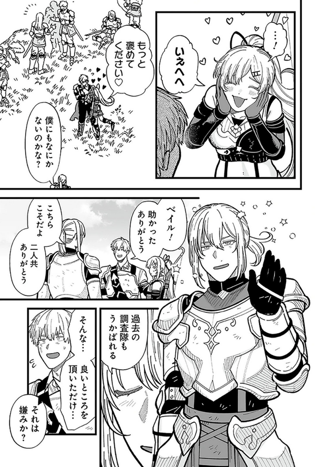 Haiiro no Asshu ~Teikokukishi Dan o Kubi ni Natta Ore wa Dungeon Toshi de Haiiro no Jinsei o Hikkurikaesu~ Chapter 14 11ページ
