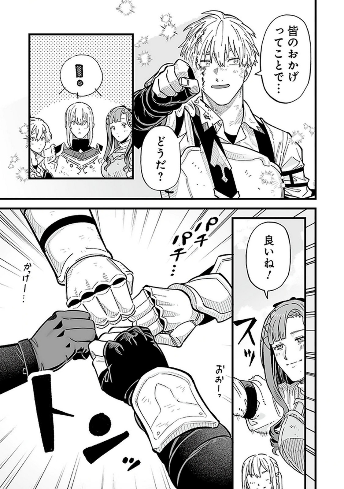 Haiiro no Asshu ~Teikokukishi Dan o Kubi ni Natta Ore wa Dungeon Toshi de Haiiro no Jinsei o Hikkurikaesu~ Chapter 14 13ページ