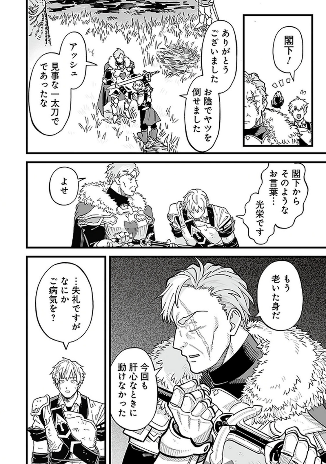 Haiiro no Asshu ~Teikokukishi Dan o Kubi ni Natta Ore wa Dungeon Toshi de Haiiro no Jinsei o Hikkurikaesu~ Chapter 14 14ページ