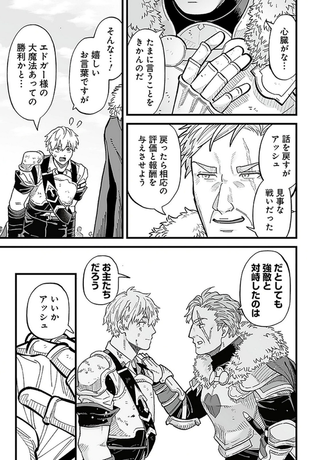 Haiiro no Asshu ~Teikokukishi Dan o Kubi ni Natta Ore wa Dungeon Toshi de Haiiro no Jinsei o Hikkurikaesu~ Chapter 14 15ページ