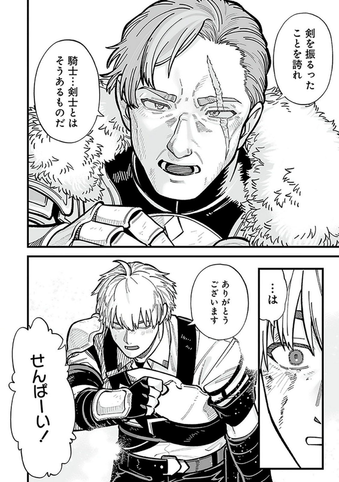 Haiiro no Asshu ~Teikokukishi Dan o Kubi ni Natta Ore wa Dungeon Toshi de Haiiro no Jinsei o Hikkurikaesu~ Chapter 14 16ページ