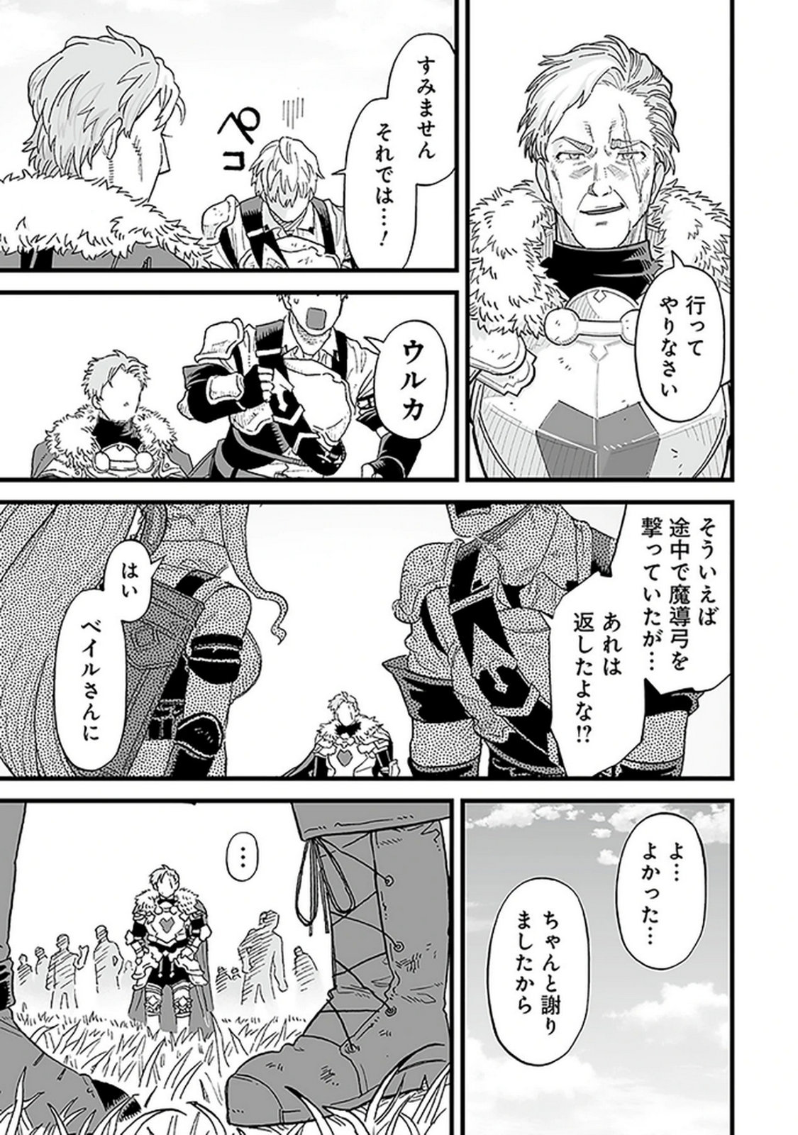 Haiiro no Asshu ~Teikokukishi Dan o Kubi ni Natta Ore wa Dungeon Toshi de Haiiro no Jinsei o Hikkurikaesu~ Chapter 14 17ページ