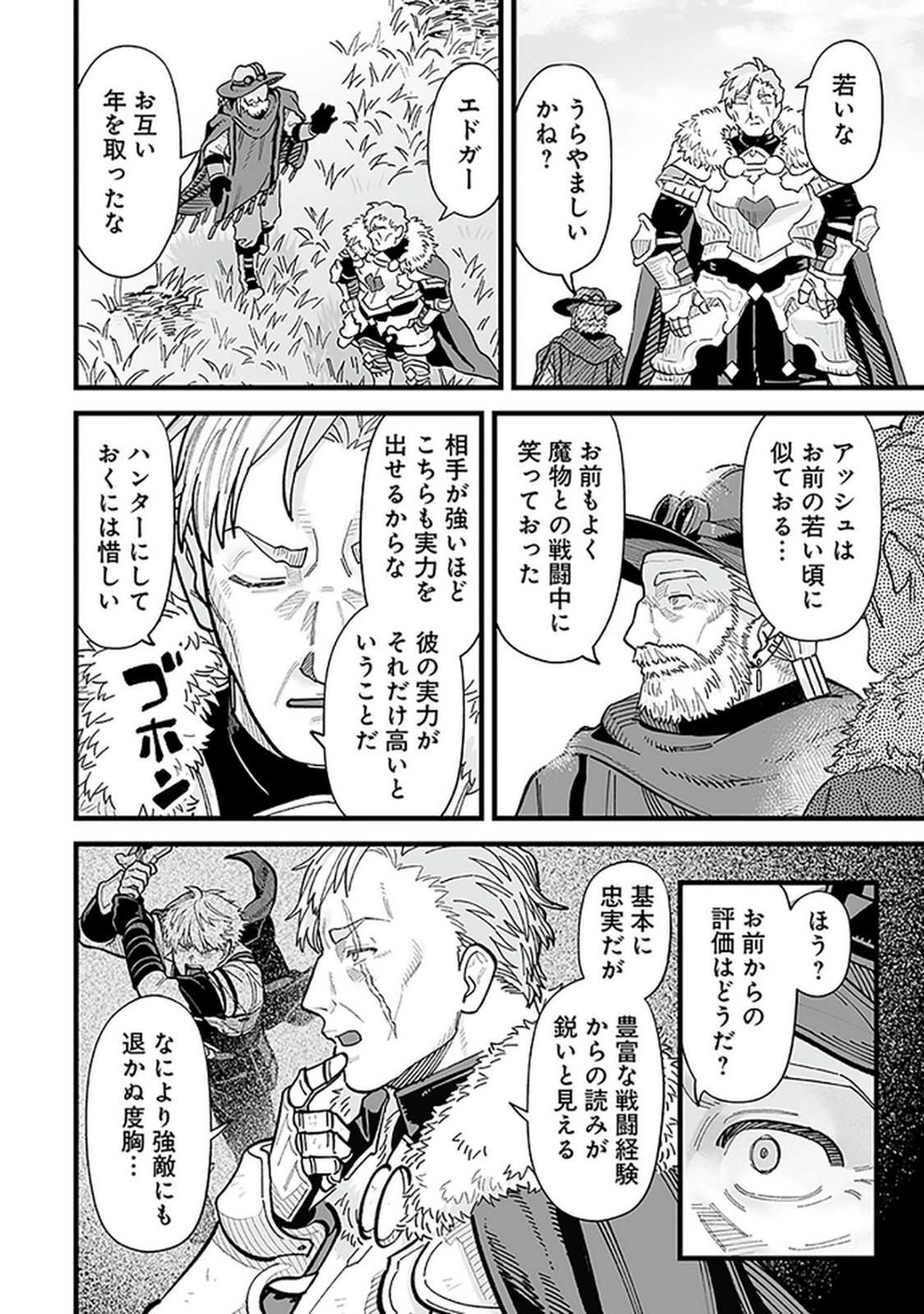 Haiiro no Asshu ~Teikokukishi Dan o Kubi ni Natta Ore wa Dungeon Toshi de Haiiro no Jinsei o Hikkurikaesu~ Chapter 14 18ページ