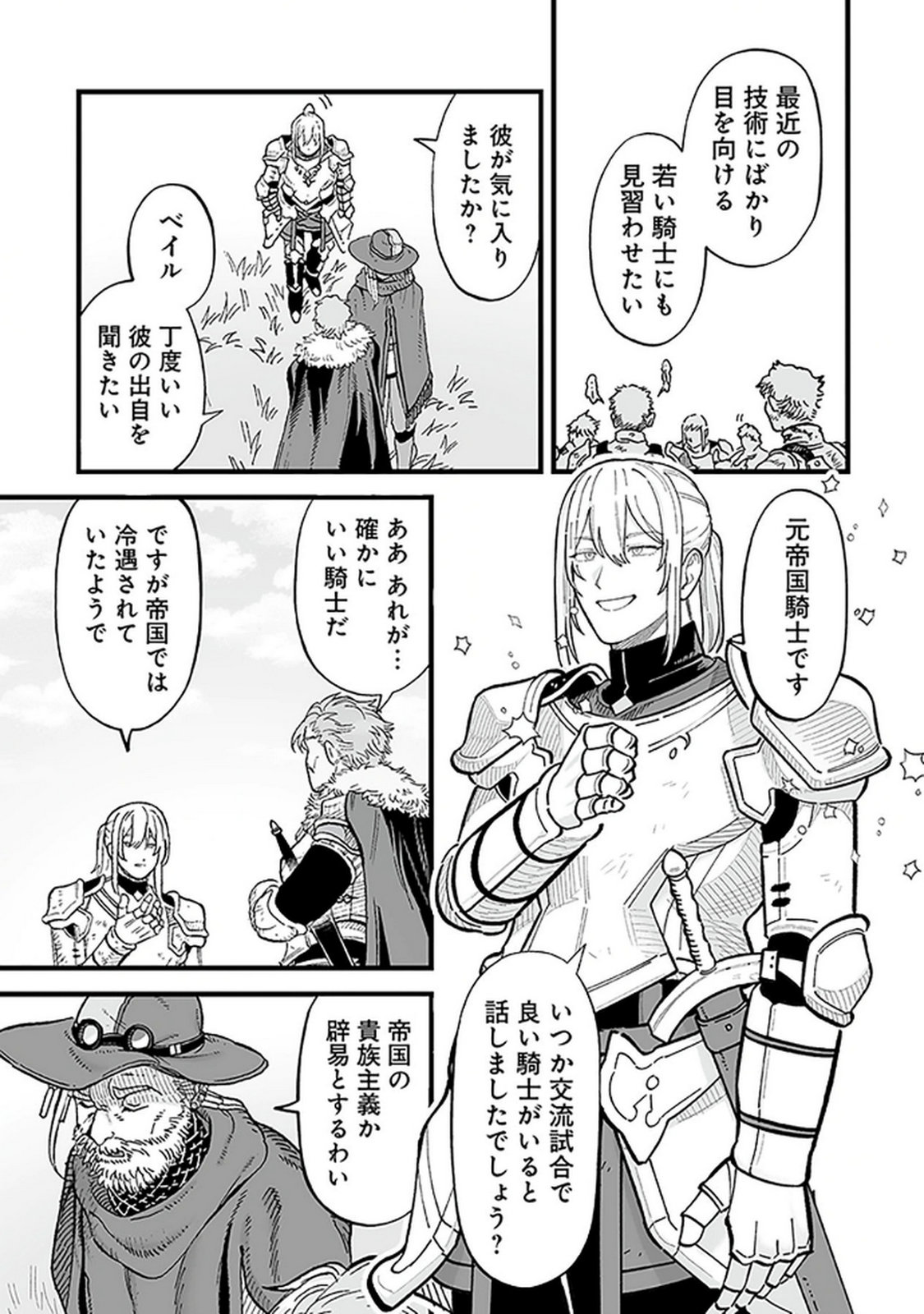 Haiiro no Asshu ~Teikokukishi Dan o Kubi ni Natta Ore wa Dungeon Toshi de Haiiro no Jinsei o Hikkurikaesu~ Chapter 14 19ページ
