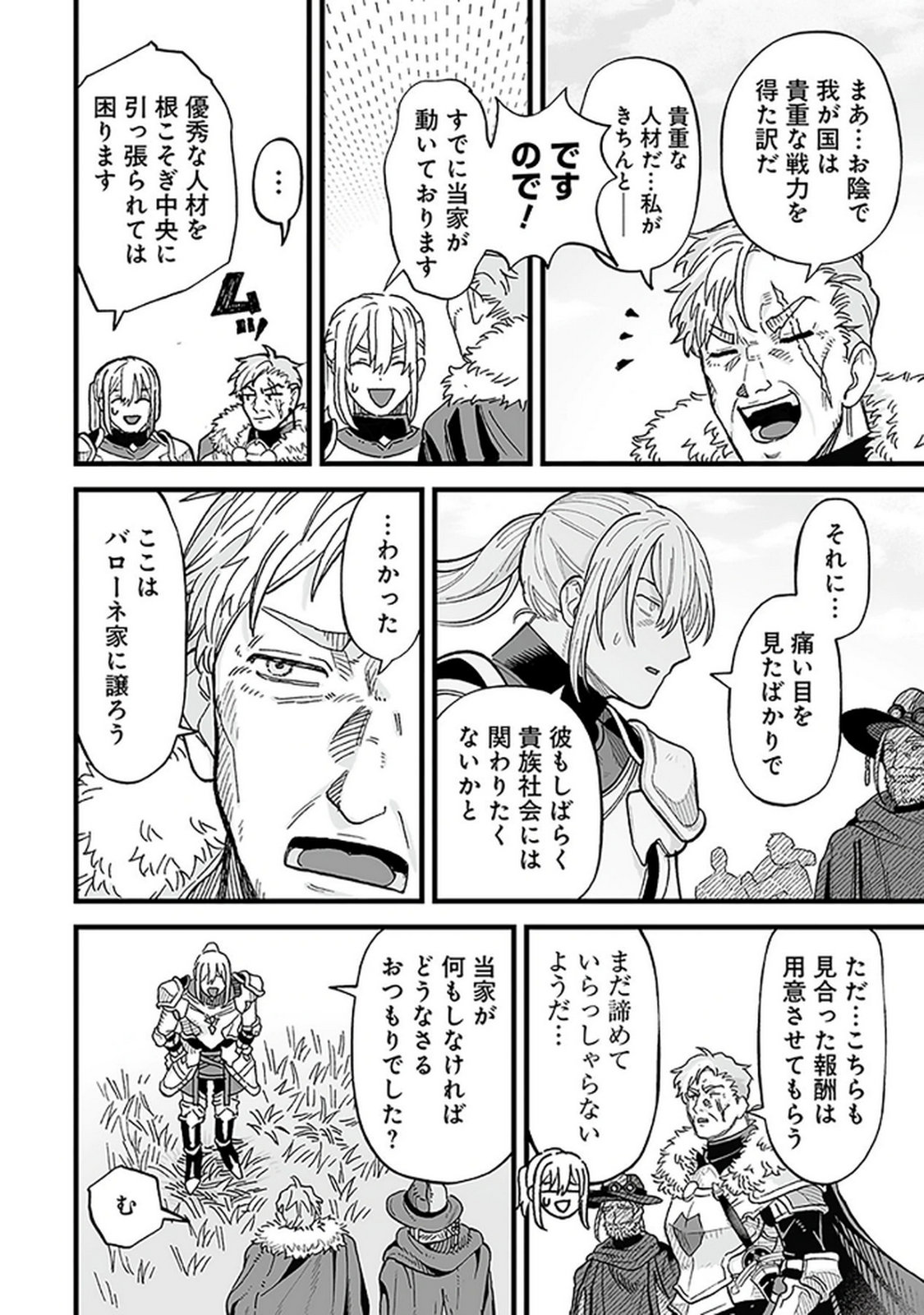 Haiiro no Asshu ~Teikokukishi Dan o Kubi ni Natta Ore wa Dungeon Toshi de Haiiro no Jinsei o Hikkurikaesu~ Chapter 14 20ページ