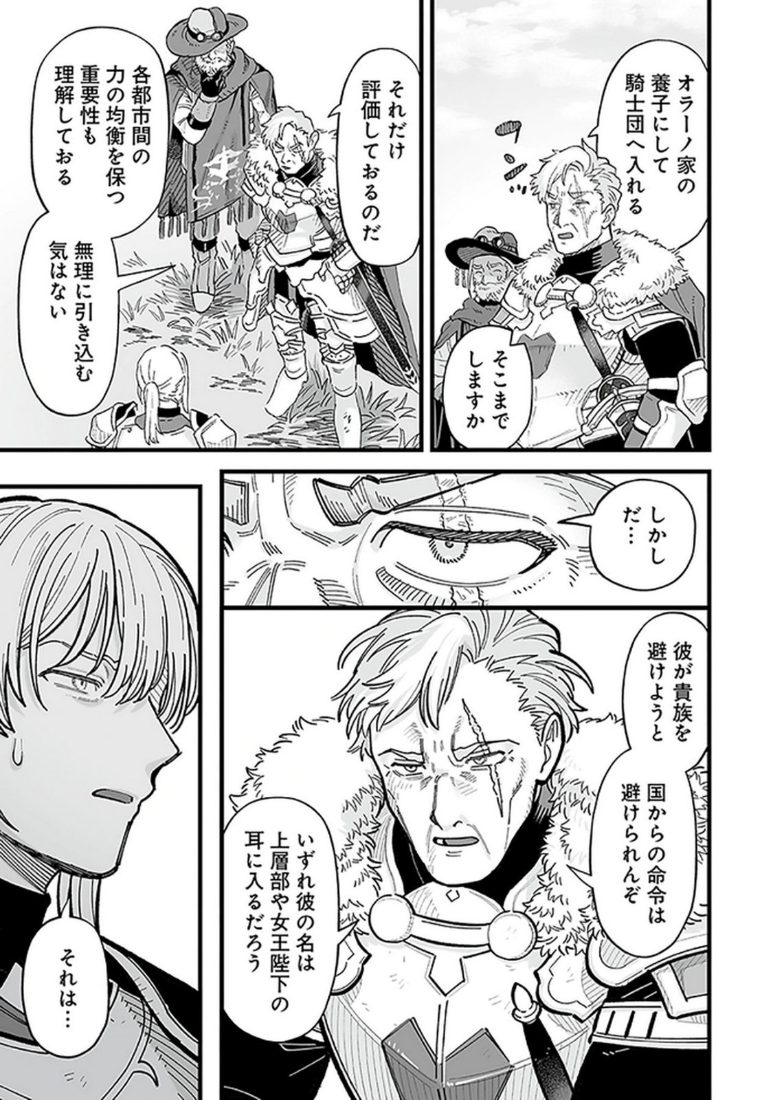 Haiiro no Asshu ~Teikokukishi Dan o Kubi ni Natta Ore wa Dungeon Toshi de Haiiro no Jinsei o Hikkurikaesu~ Chapter 14 21ページ