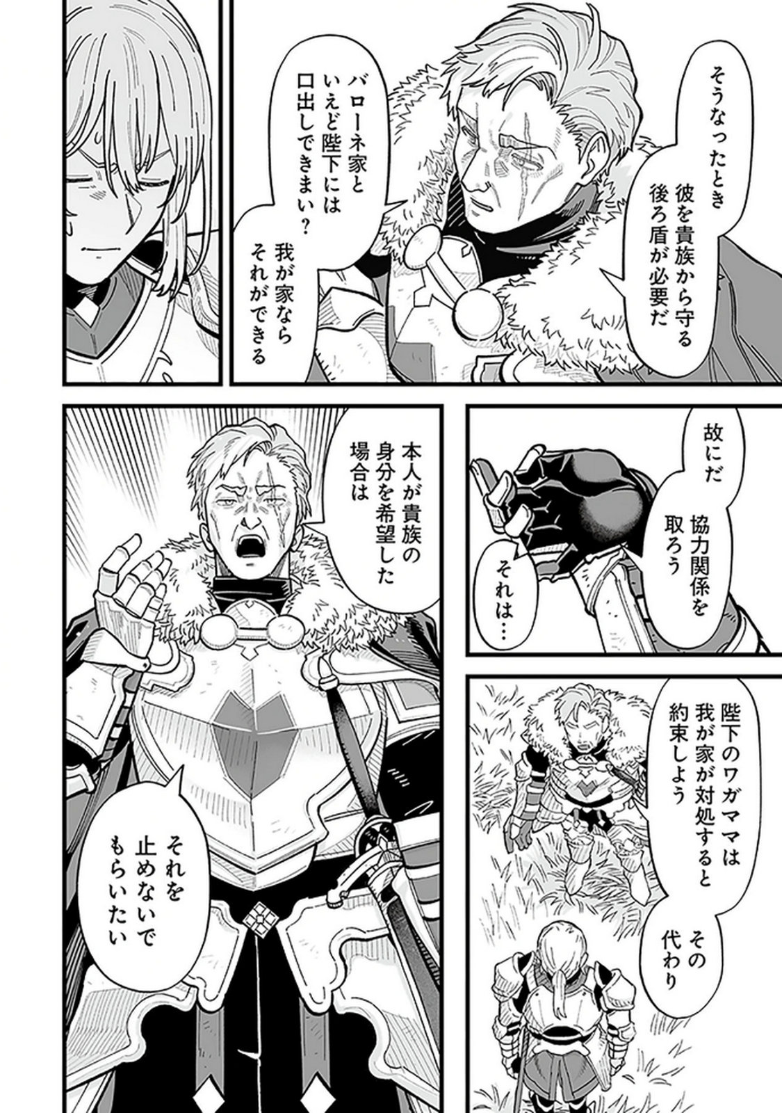 Haiiro no Asshu ~Teikokukishi Dan o Kubi ni Natta Ore wa Dungeon Toshi de Haiiro no Jinsei o Hikkurikaesu~ Chapter 14 22ページ